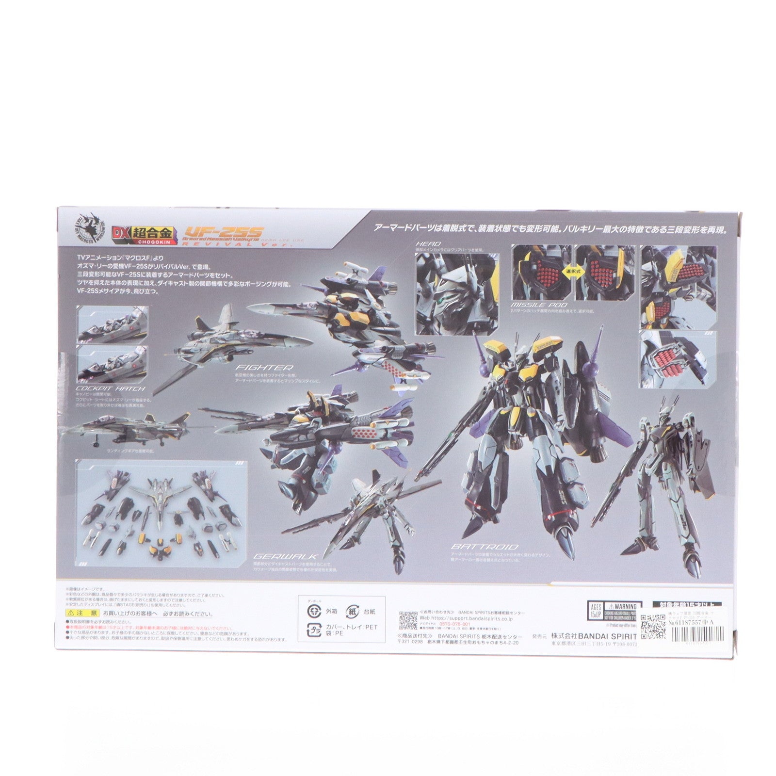 【中古即納】[TOY] DX超合金 VF-25S アーマードメサイアバルキリー(オズマ・リー機)リバイバルVer. マクロスF(フロンティア) 完成トイ フィギュア バンダイ(20241130)