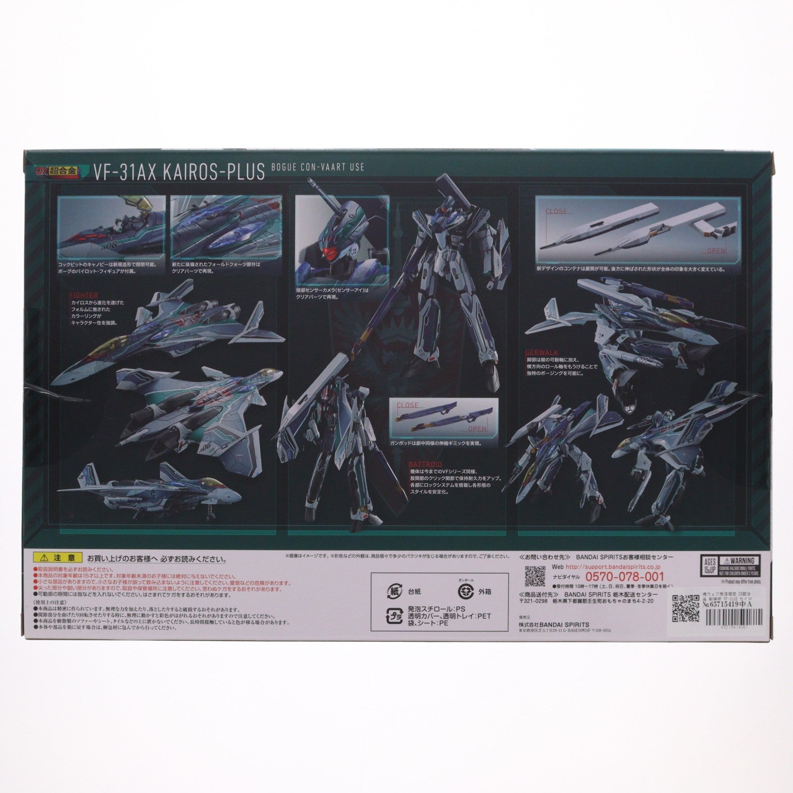 【中古即納】[TOY] 魂ウェブ商店限定 DX超合金 劇場版 VF-31AX カイロスプラス(ボーグ・コンファールト機) 劇場版マクロスΔ(デルタ) 絶対LIVE!!!!!! 完成トイ バンダイスピリッツ(20220731)
