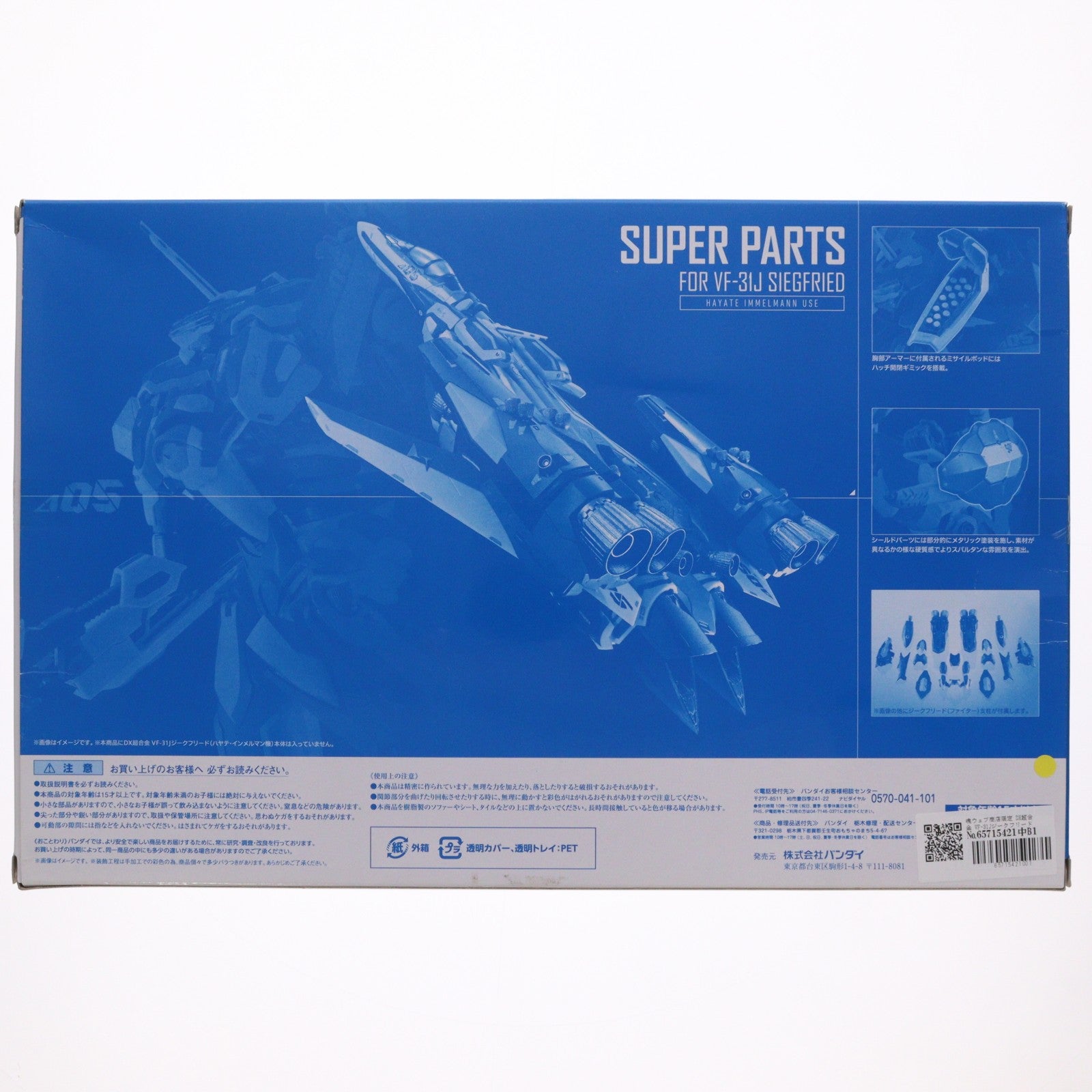 【中古即納】[TOY] 魂ウェブ商店限定 DX超合金 VF-31Jジークフリード(ハヤテ・インメルマン機)用スーパーパーツセット マクロスΔ(デルタ) 完成トイ バンダイ(20170531)