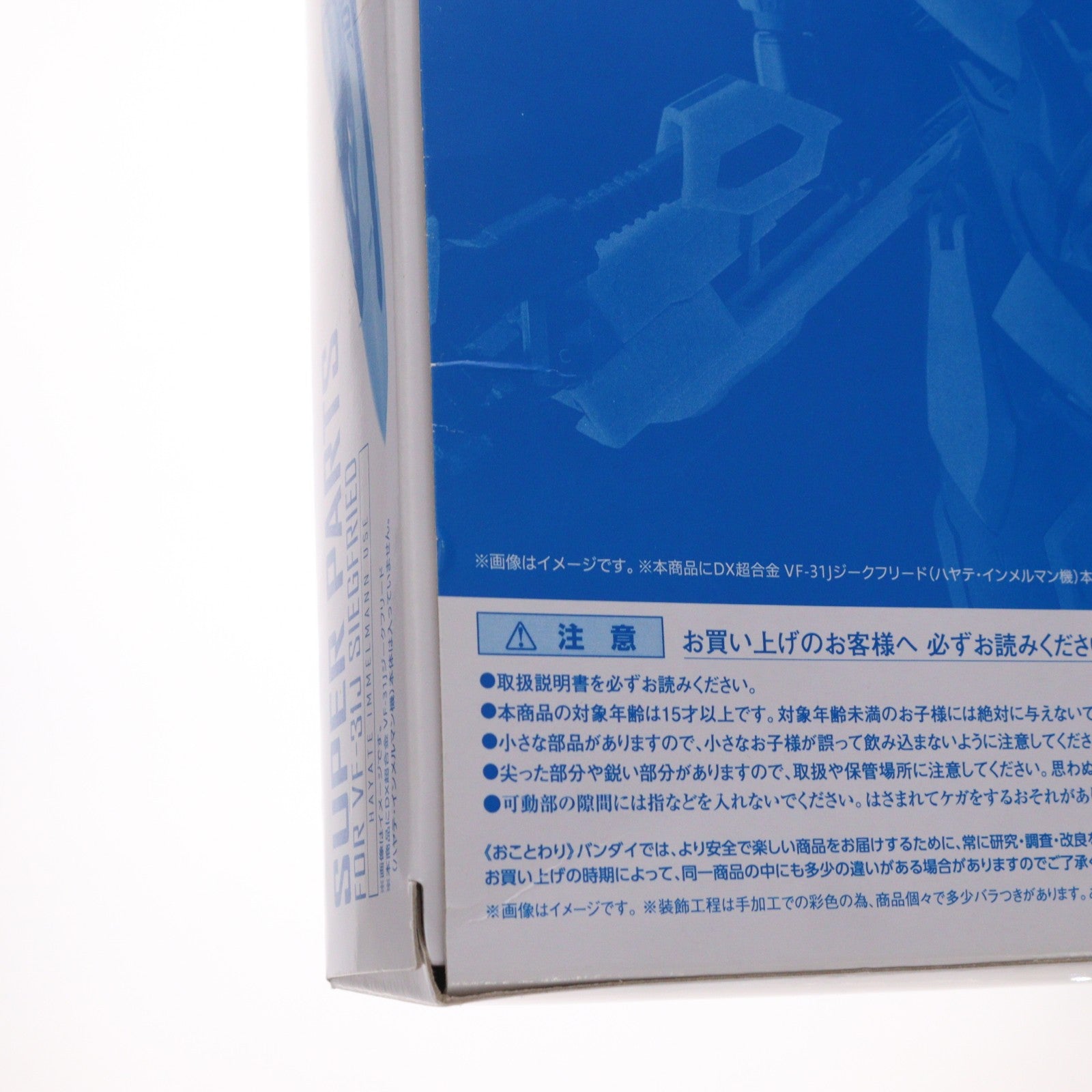 【中古即納】[TOY] 魂ウェブ商店限定 DX超合金 VF-31Jジークフリード(ハヤテ・インメルマン機)用スーパーパーツセット マクロスΔ(デルタ) 完成トイ バンダイ(20170531)
