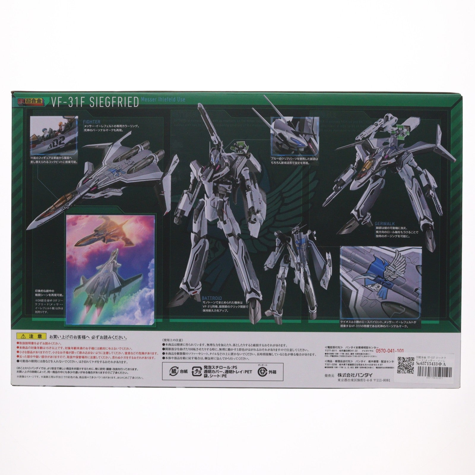 【中古即納】[TOY] DX超合金 VF-31F ジークフリード(メッサー・イーレフェルト機) マクロスΔ(デルタ) 完成トイ バンダイ(20170422)