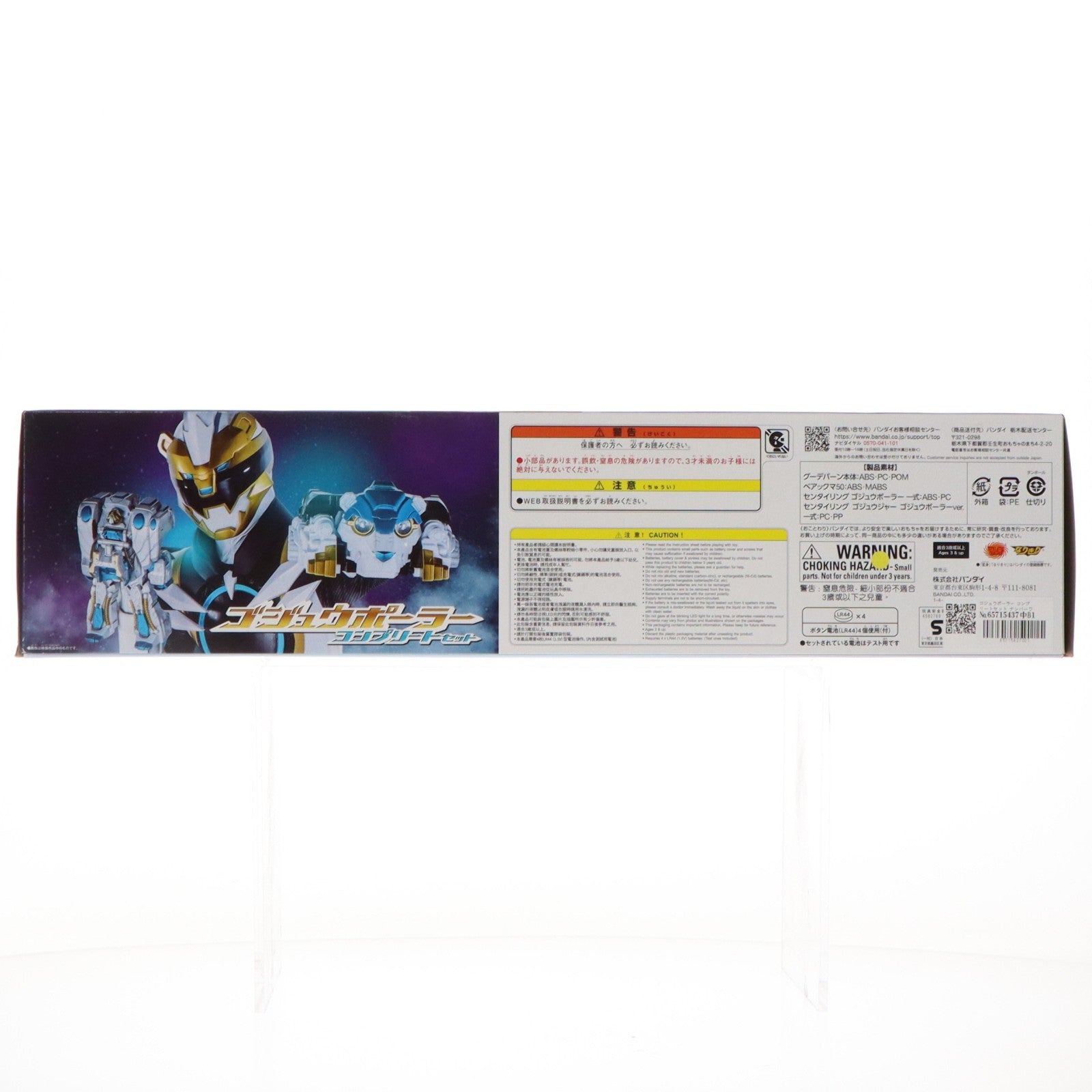【中古即納】[TOY] ゴジュウポーラー コンプリートセット ナンバーワン戦隊ゴジュウジャー 完成トイ バンダイ(20250621)