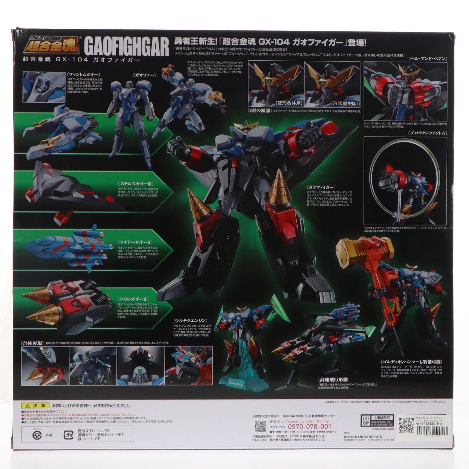 【中古即納】[TOY] 超合金魂 GX-104 ガオファイガー 勇者王ガオガイガーFINAL 完成トイ バンダイスピリッツ(20230729)