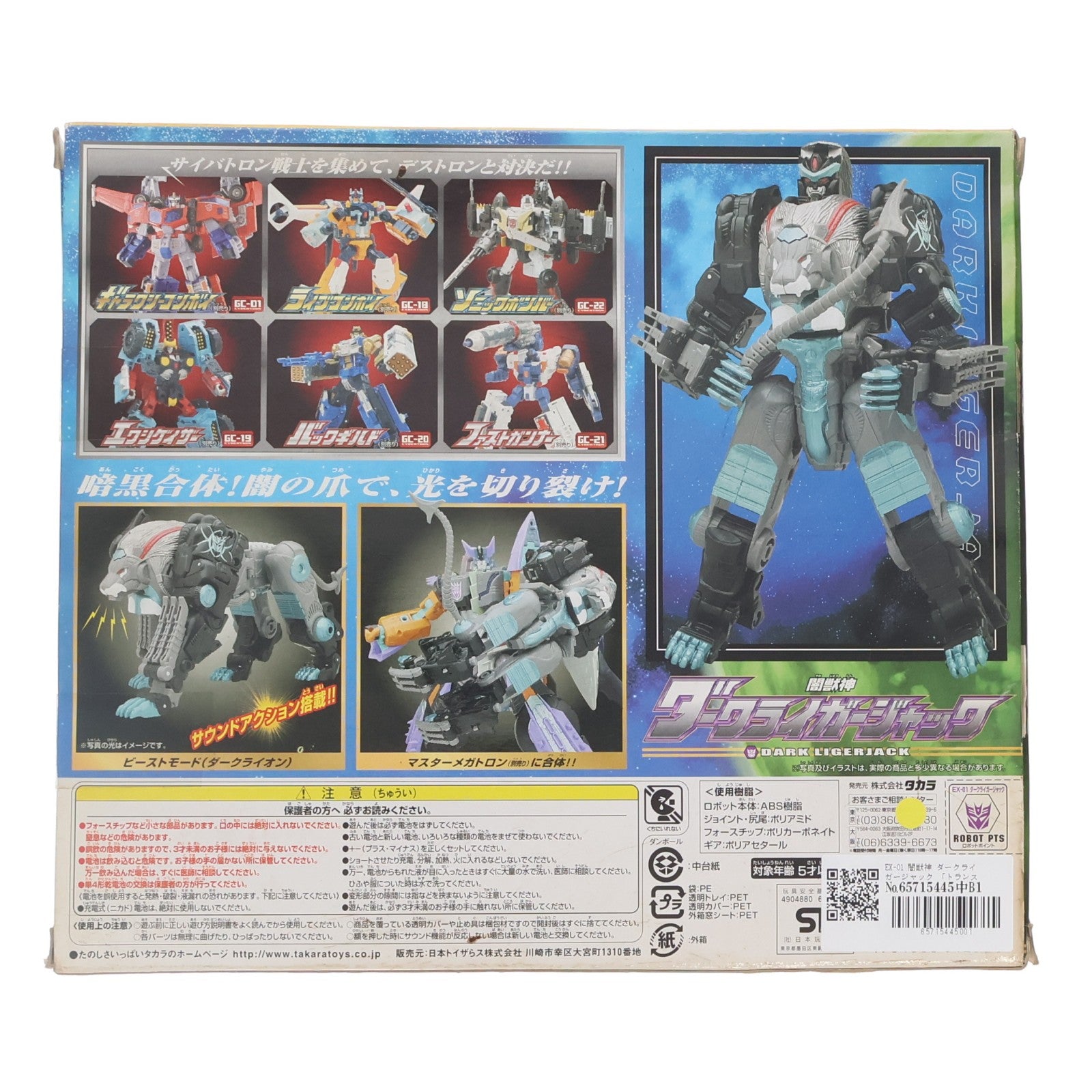 【中古即納】[TOY] トイザらス限定 トランスフォーマー ギャラクシーフォース EX-01 闇獣神 ダークライガージャック 完成トイ タカラ(20050831)
