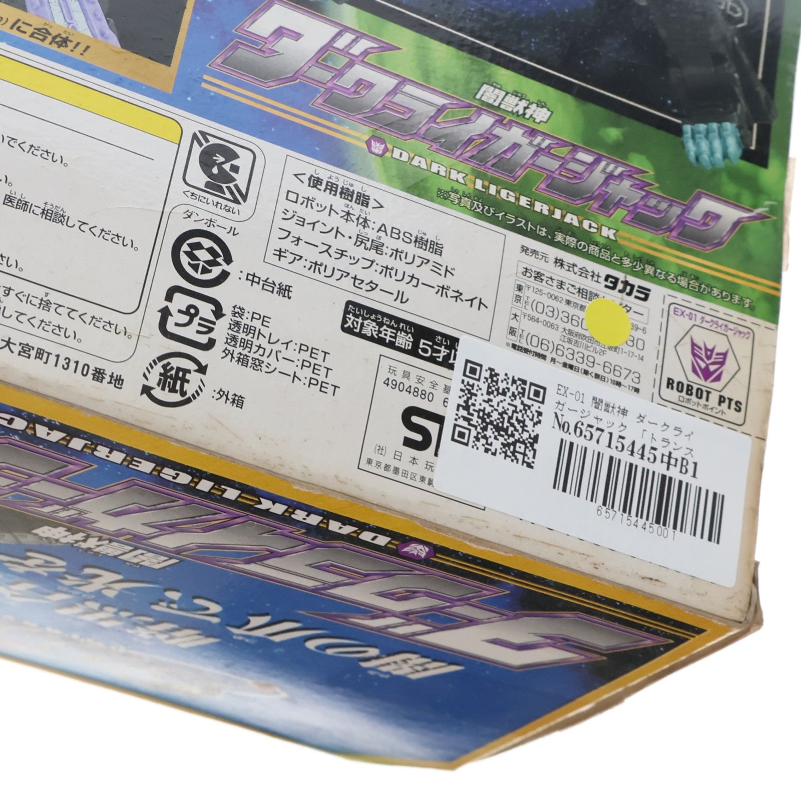 【中古即納】[TOY] トイザらス限定 トランスフォーマー ギャラクシーフォース EX-01 闇獣神 ダークライガージャック 完成トイ タカラ(20050831)