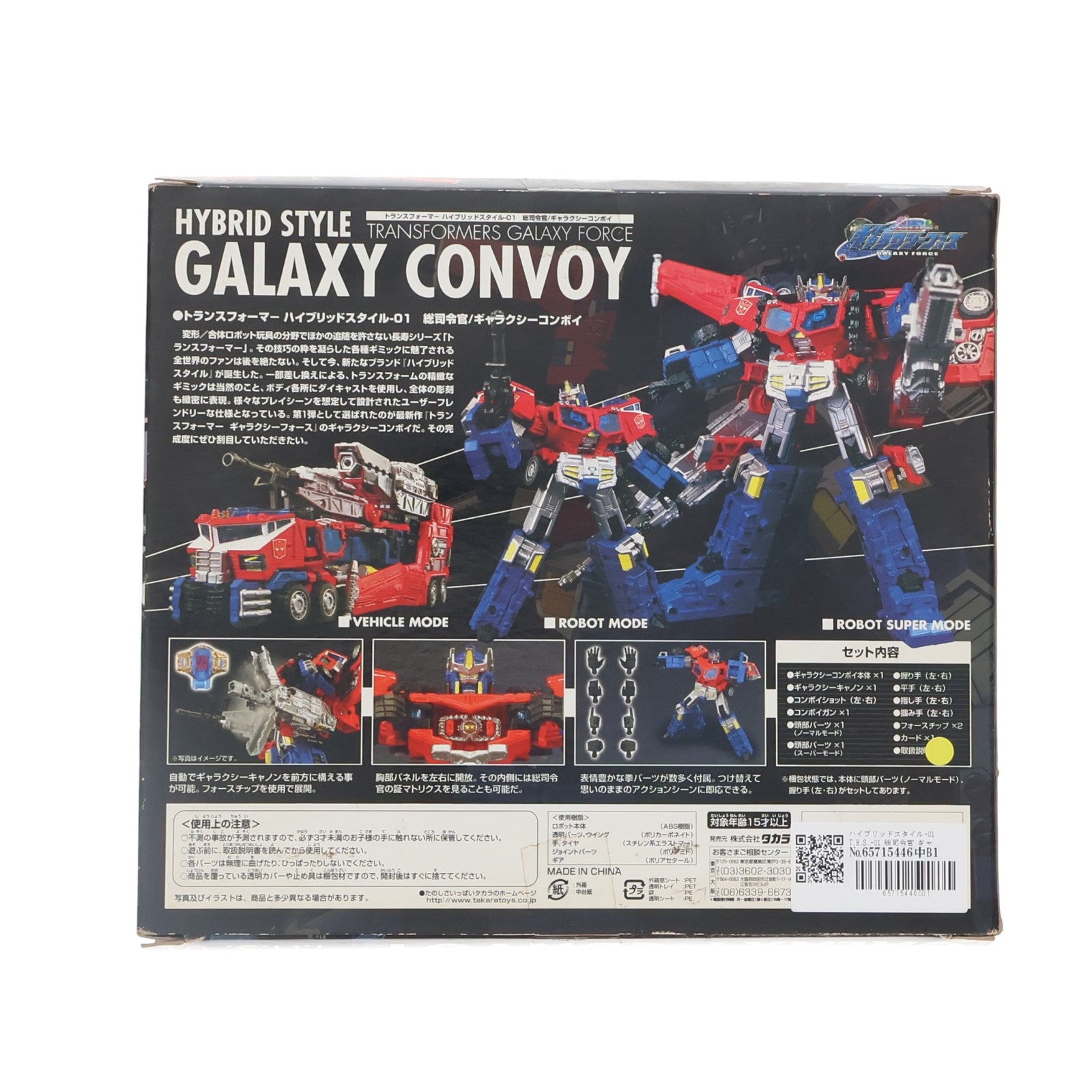 【中古即納】[TOY] ハイブリッドスタイル-01 T.H.S.-01 総司令官 ギャラクシーコンボイ トランスフォーマー ギャラクシーフォース 完成トイ タカラ(20050429)