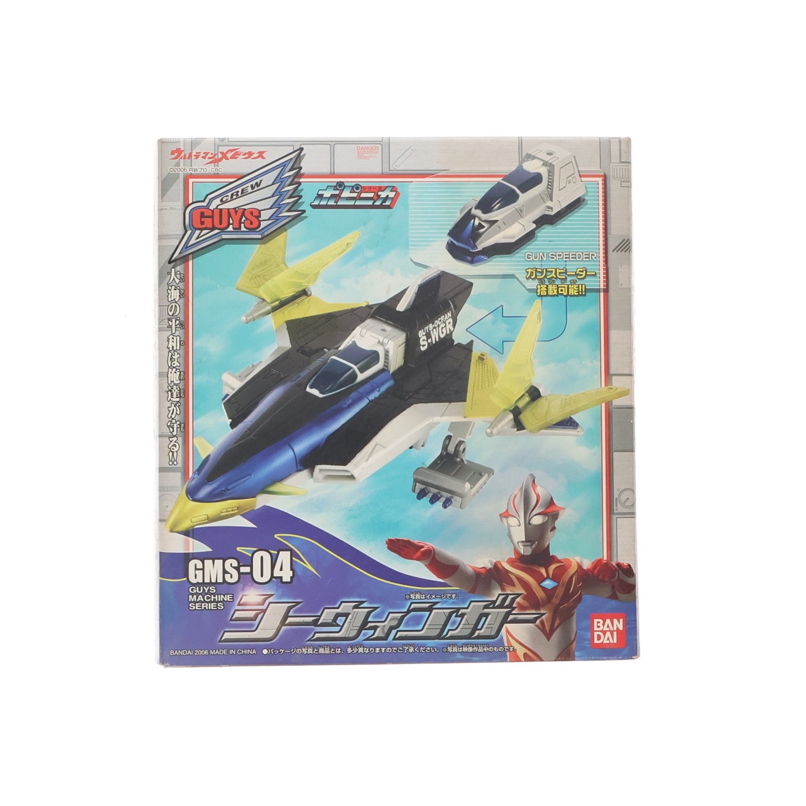 【中古即納】[TOY] ポピニカシリーズ GMS-04 シーウィンガー ウルトラマンメビウス 完成トイ バンダイ(20061209)
