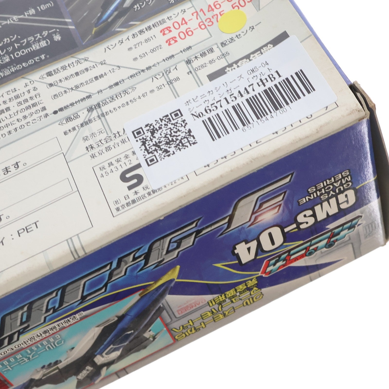 【中古即納】[TOY] ポピニカシリーズ GMS-04 シーウィンガー ウルトラマンメビウス 完成トイ バンダイ(20061209)
