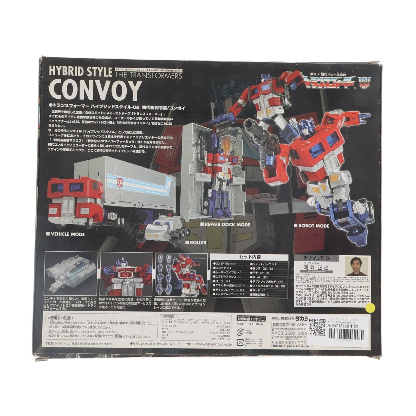【中古即納】[TOY] T.H.S.-02 ハイブリッドスタイル 初代総司令官/コンボイ トランスフォーマー 完成トイ タカラトミー(20060324)