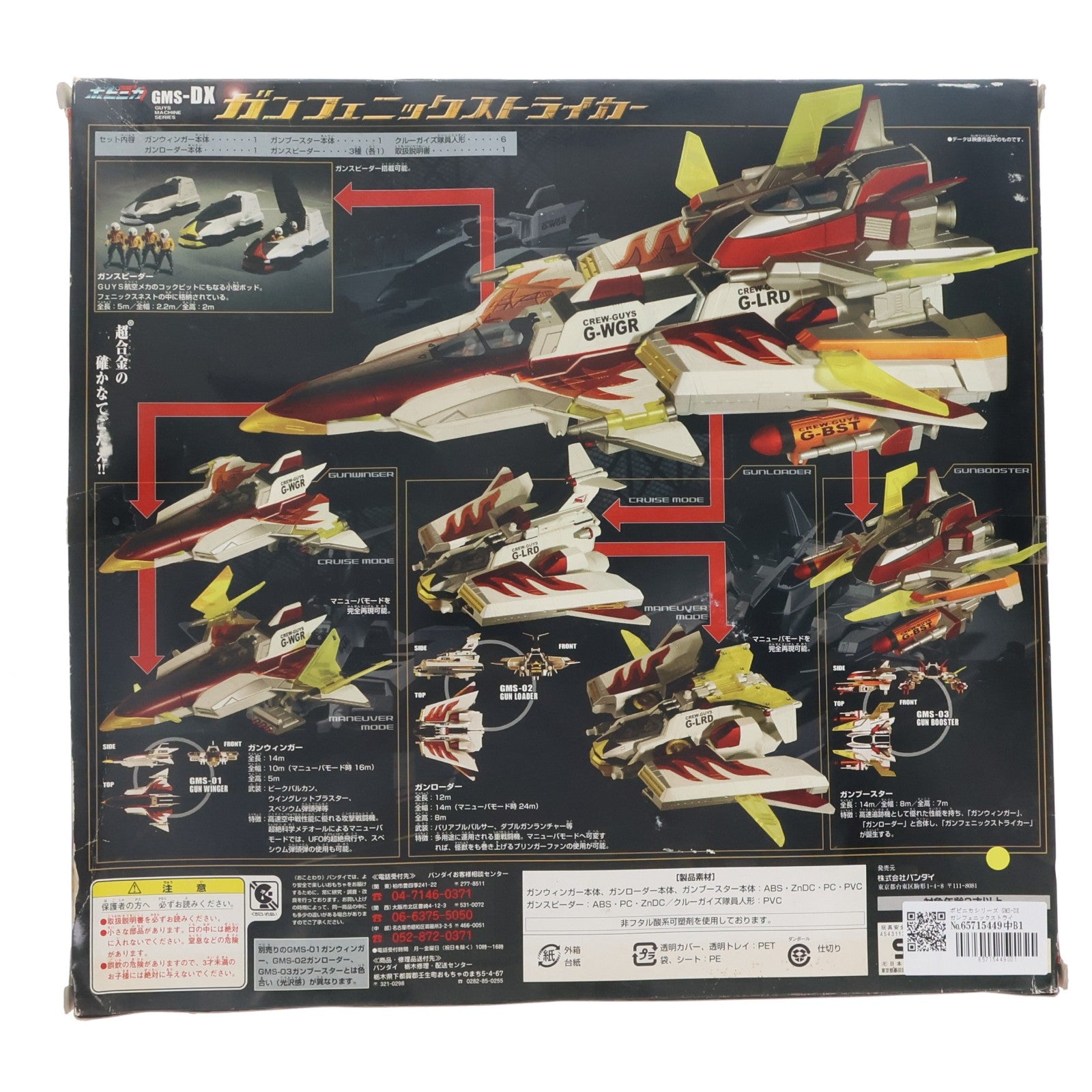 【中古即納】[TOY] ポピニカシリーズ GMS-DX ガンフェニックストライカー ウルトラマンメビウス 完成トイ バンダイ(20060810)