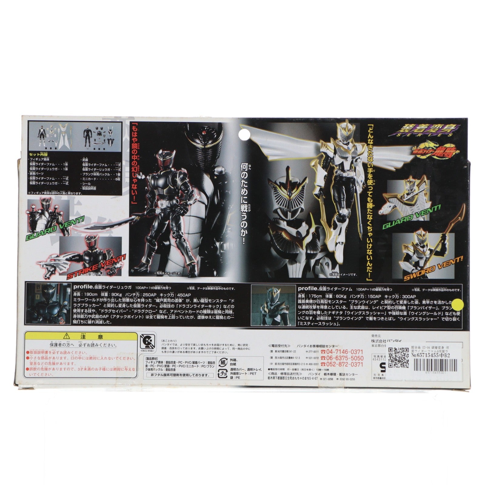 【中古即納】[TOY] 超合金 GD-94 装着変身 仮面ライダーファム&仮面ライダーリュウガ 仮面ライダー龍騎 完成トイ バンダイ(20051231)