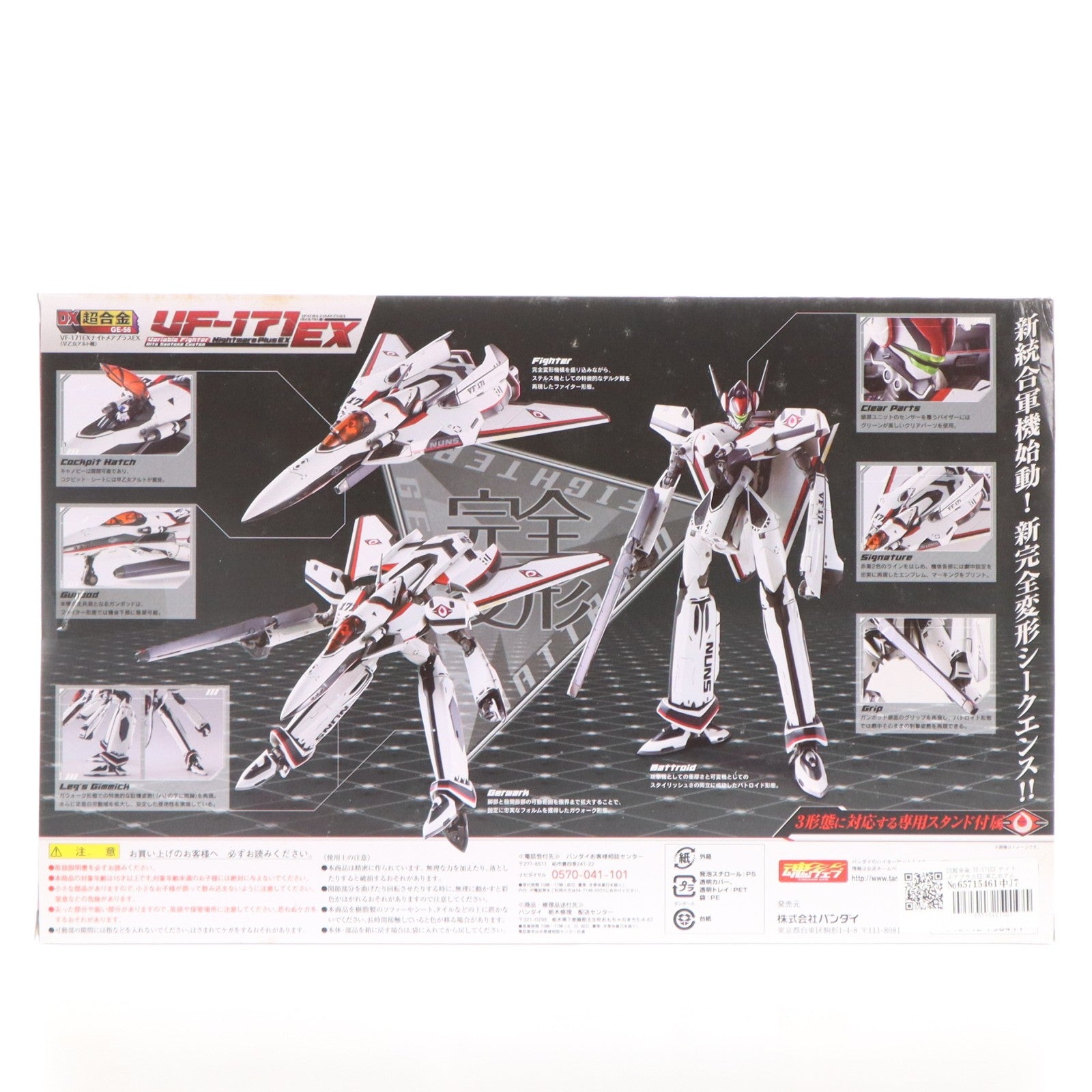 【中古即納】[TOY] DX超合金 VF-171EX ナイトメアプラスEX(早乙女アルト機) マクロスF(フロンティア) 完成トイ バンダイ(20120630)