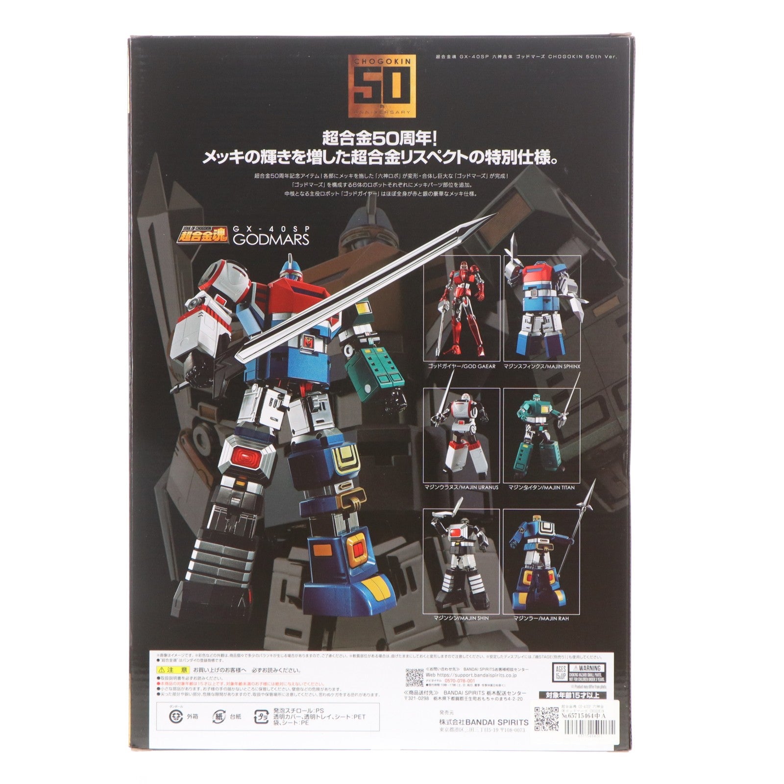 【中古即納】[TOY] 超合金魂 GX-40SP 六神合体ゴッドマーズ CHOGOKIN 50th Ver. 完成トイ バンダイスピリッツ(20250920)