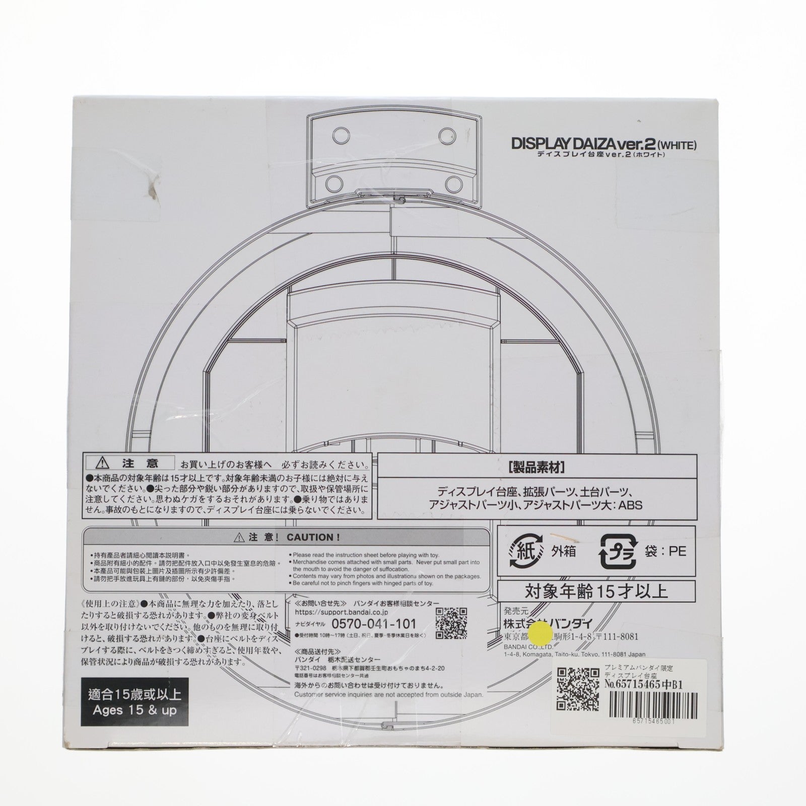 【中古即納】[TOY] プレミアムバンダイ限定 ディスプレイ台座ver.2(WHITE)(変身ベルト用) 完成トイ バンダイ(20210131)