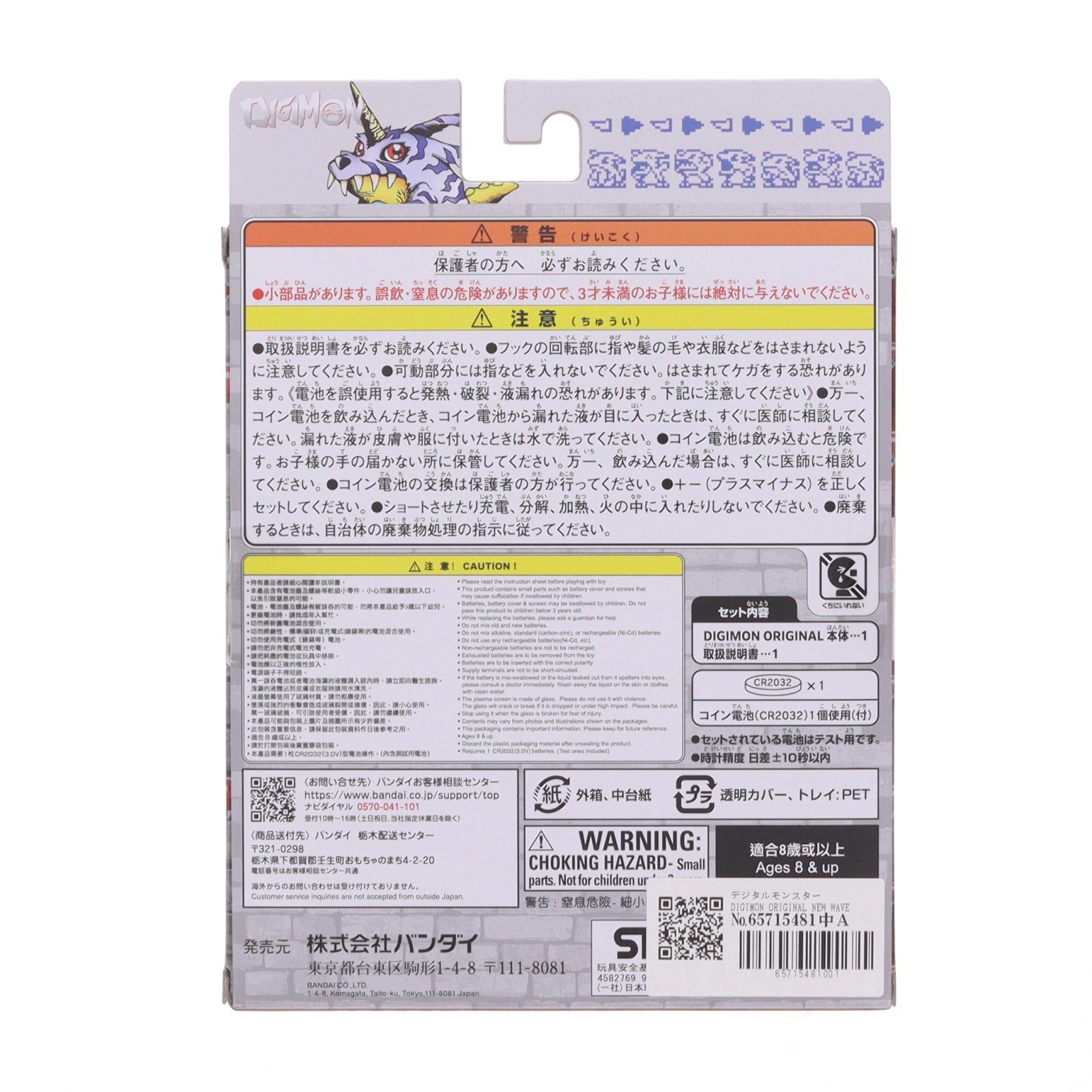 【中古即納】[TOY] デジタルモンスター DIGIMON ORIGINAL(デジモン オリジナル) NEW WAVE 1 PIXEL PROTEIN 完成トイ バンダイ(20260321)