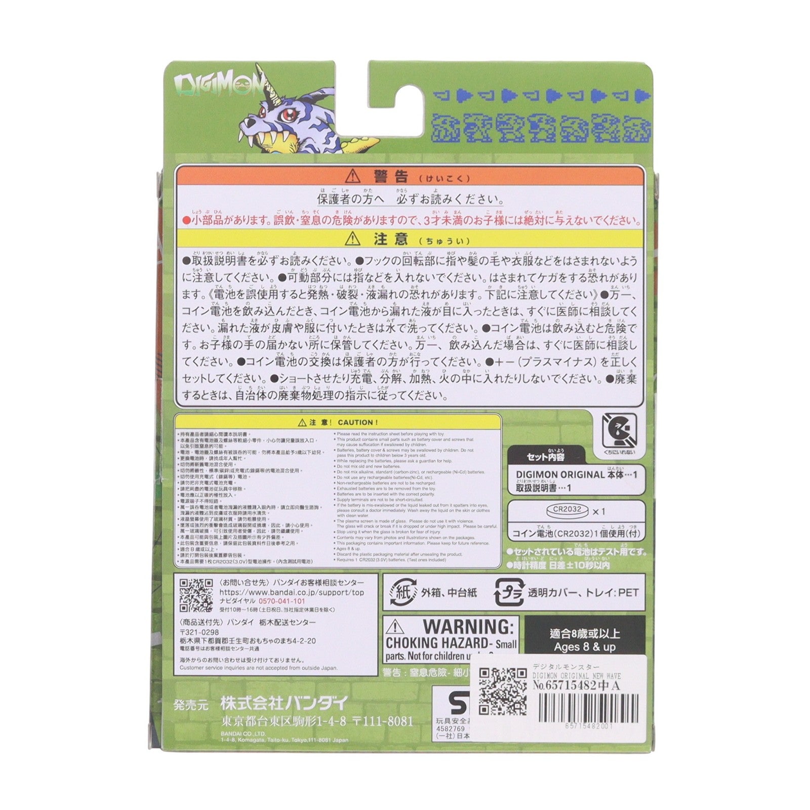 【中古即納】[TOY] デジタルモンスター DIGIMON ORIGINAL(デジモン オリジナル) NEW WAVE 1 DIGITAL CAMOUFLAGE 完成トイ バンダイ(20260321)