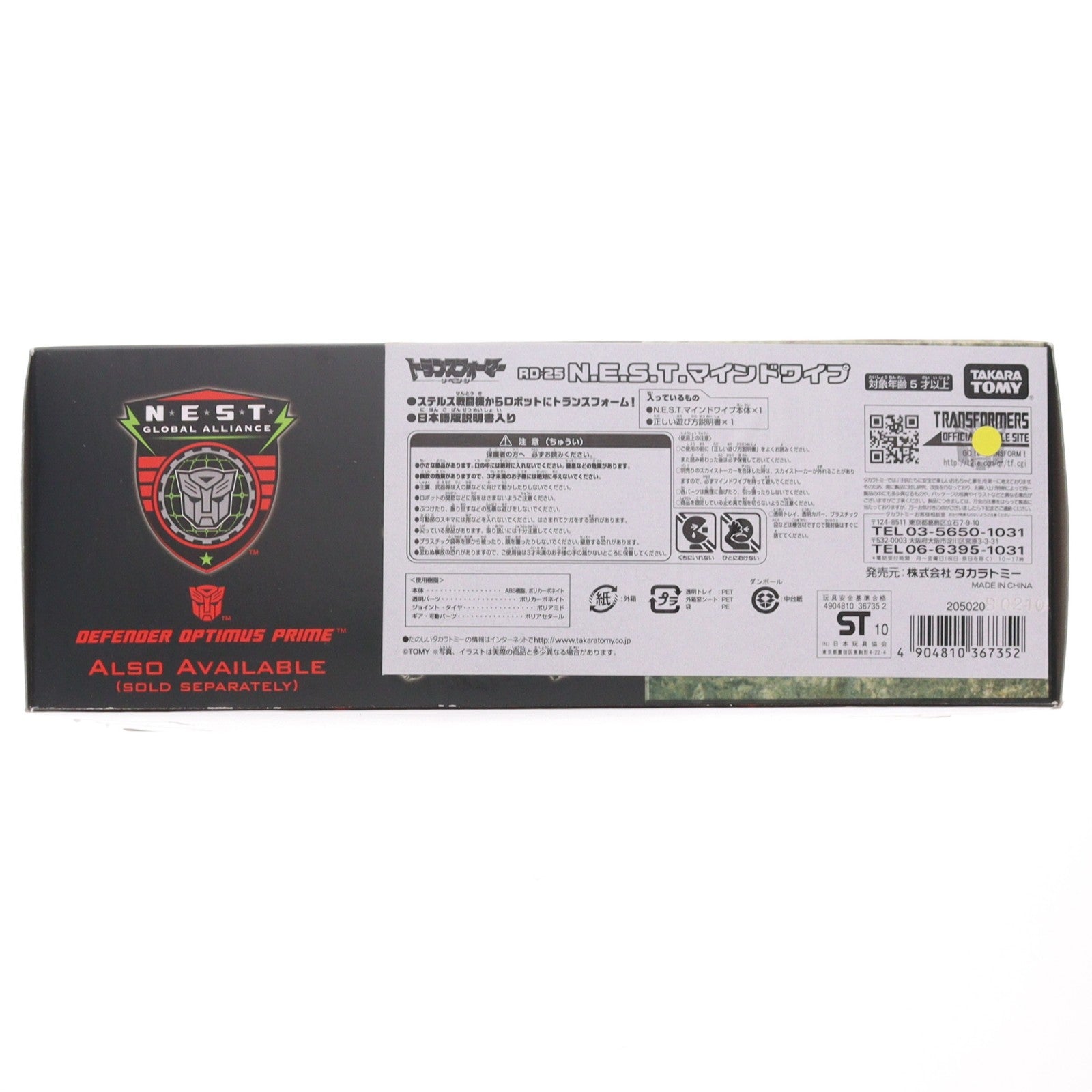 【中古即納】[TOY] トランスフォーマー ムービー RD-25 N.E.S.T.マインドワイプ 完成トイ タカラトミー(20100320)