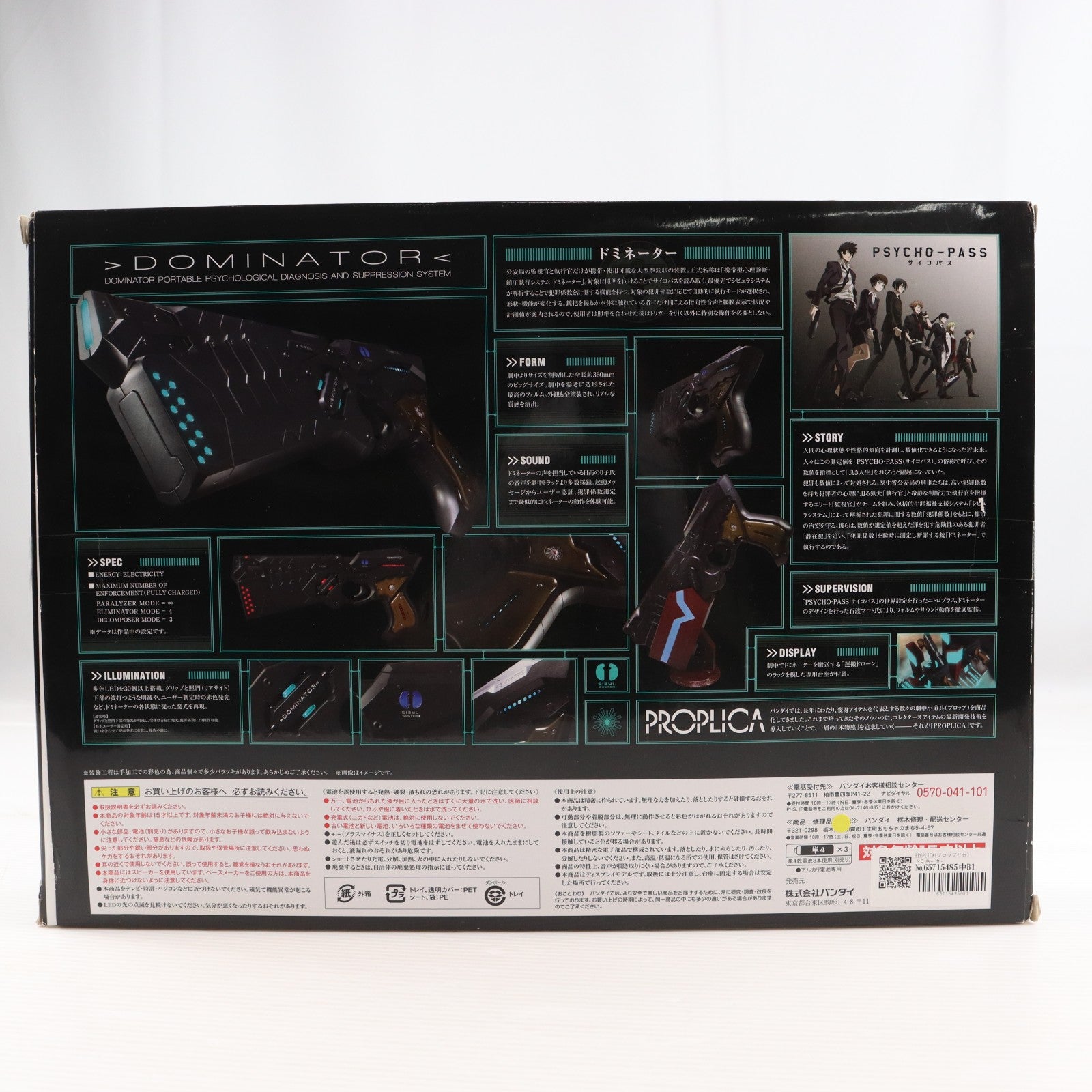 【中古即納】[TOY] PROPLICA(プロップリカ) ドミネーター (PSYCHO-PASS サイコパス) 完成品トイ バンダイ(20150117)
