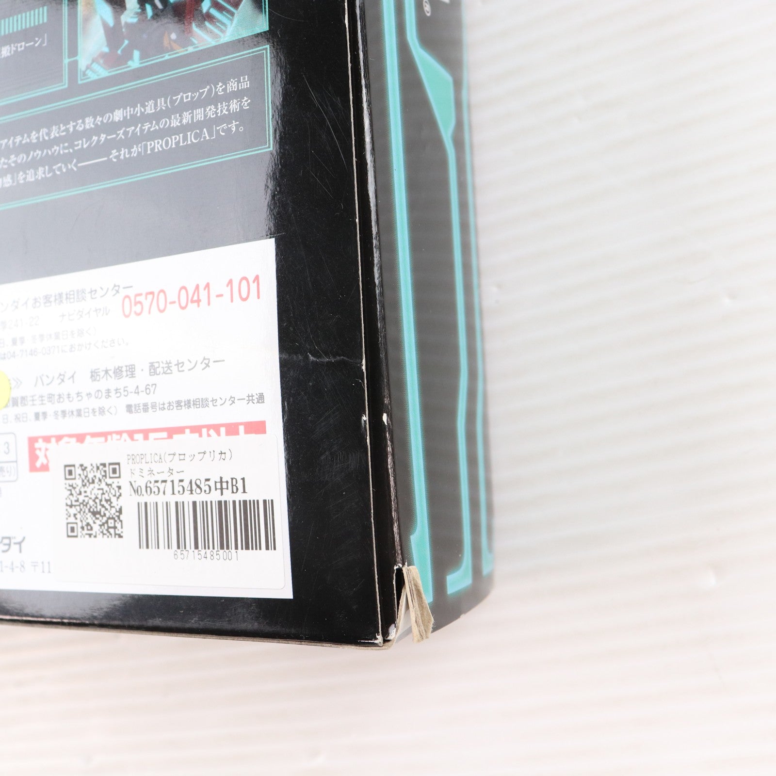 【中古即納】[TOY] PROPLICA(プロップリカ) ドミネーター (PSYCHO-PASS サイコパス) 完成品トイ バンダイ(20150117)