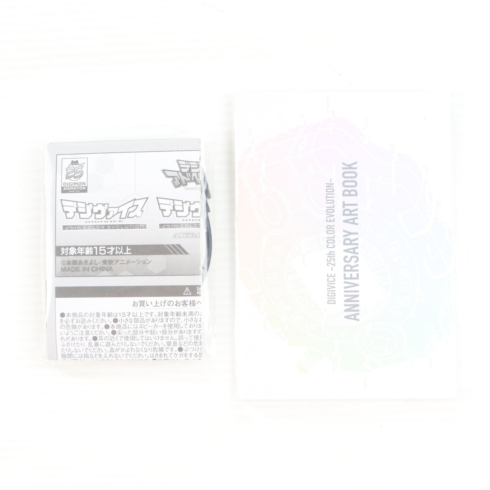 【中古即納】[TOY] プレミアムバンダイ限定 デジヴァイス -25th COLOR EVOLUTION- DXセット 石田ヤマトカラー デジモンアドベンチャー 完成トイ バンダイ(20240731)