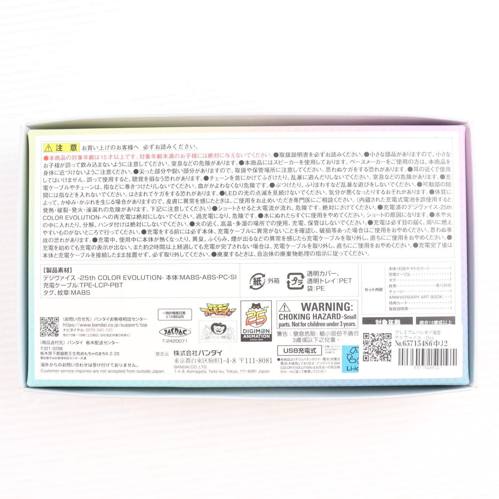 【中古即納】[TOY] プレミアムバンダイ限定 デジヴァイス -25th COLOR EVOLUTION- DXセット 石田ヤマトカラー デジモンアドベンチャー 完成トイ バンダイ(20240731)