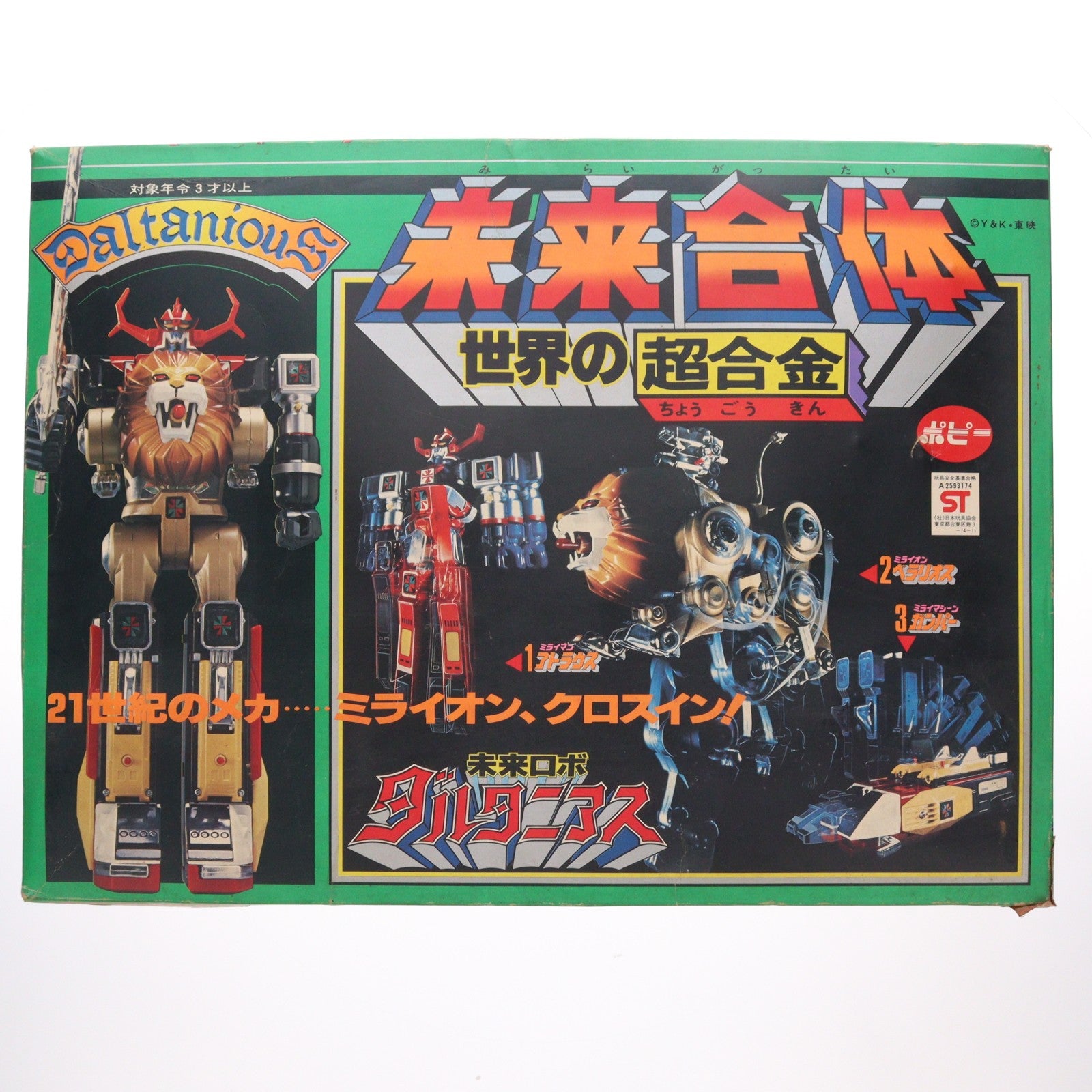 【中古即納】[TOY] 世界の超合金 未来合体 ダルタニアス 未来ロボ ダルタニアス 完成トイ ポピー(19791231)