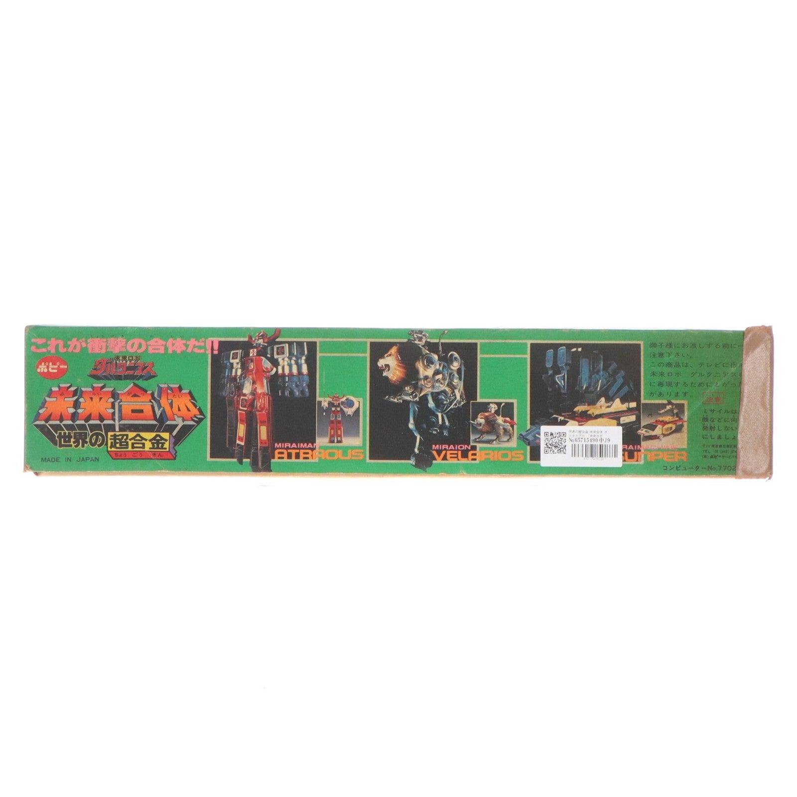 【中古即納】[TOY] 世界の超合金 未来合体 ダルタニアス 未来ロボ ダルタニアス 完成トイ ポピー(19791231)