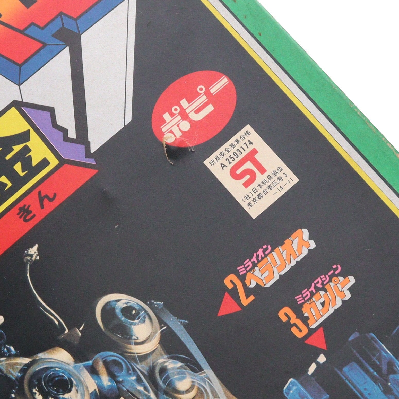 【中古即納】[TOY] 世界の超合金 未来合体 ダルタニアス 未来ロボ ダルタニアス 完成トイ ポピー(19791231)
