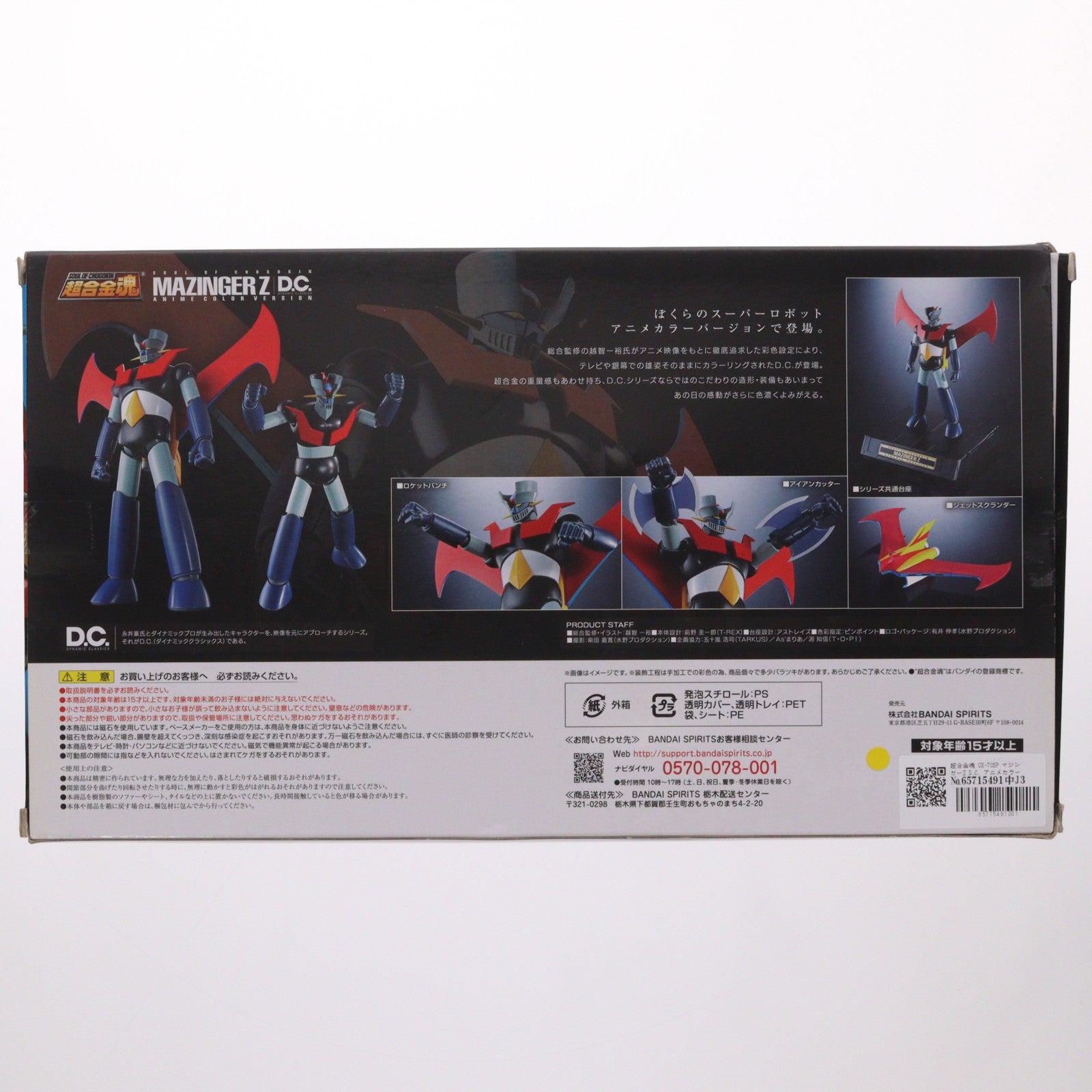【中古即納】[TOY] 超合金魂 GX-70SP マジンガーZ D.C. アニメカラーバージョン 完成トイ 画業50年突破記念 永井GO展&魂ウェブ商店限定 バンダイスピリッツ(20180908)