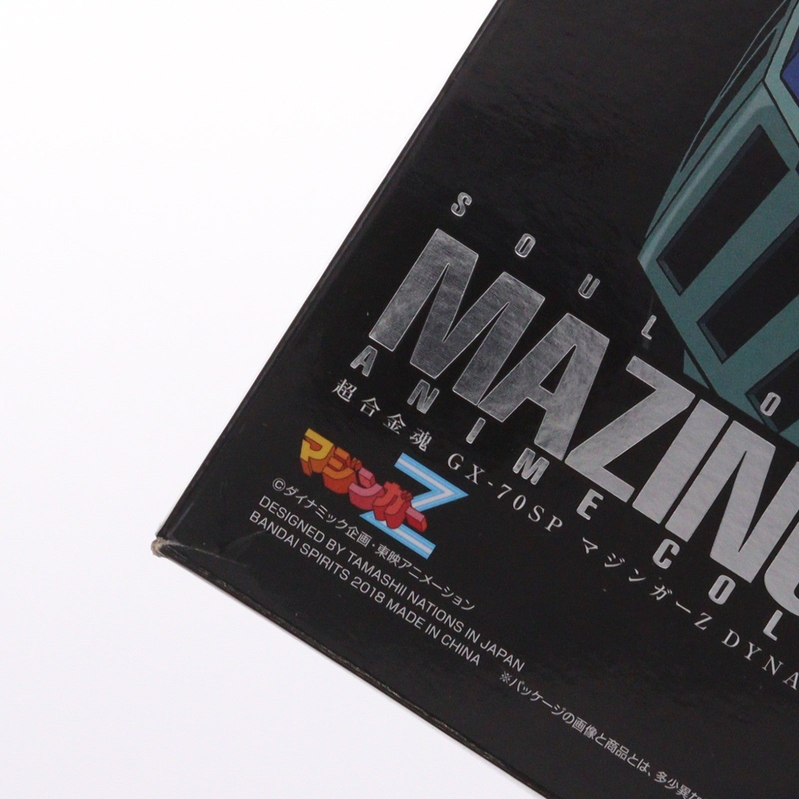 【中古即納】[TOY] 超合金魂 GX-70SP マジンガーZ D.C. アニメカラーバージョン 完成トイ 画業50年突破記念 永井GO展&魂ウェブ商店限定 バンダイスピリッツ(20180908)