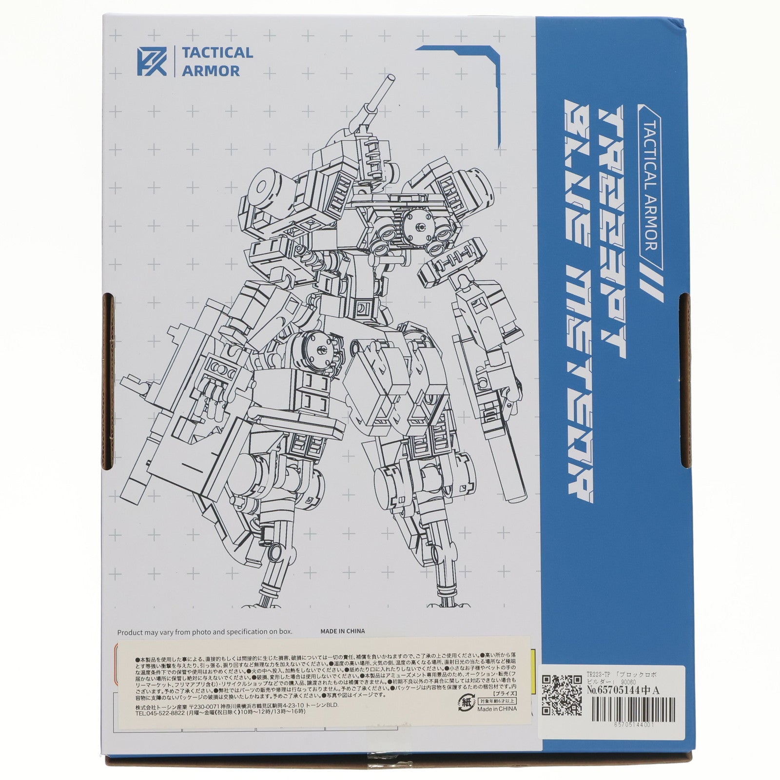 【中古即納】[TOY] ブロックロボビルダー TR223-PT ブルー プライズ(90060) トーシン産業(20240602)