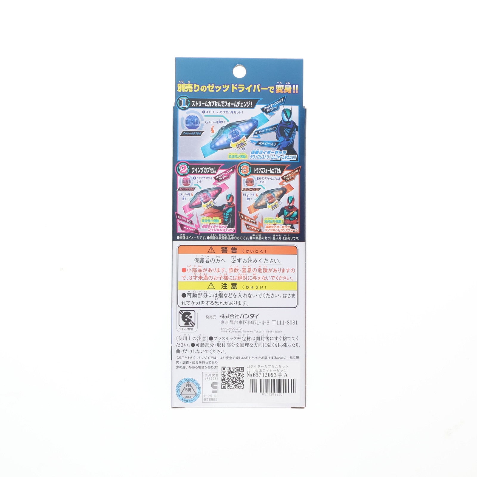 【中古即納】[TOY] DXライダーカプセムセット01 仮面ライダーゼッツ 完成トイ バンダイ(20250906)