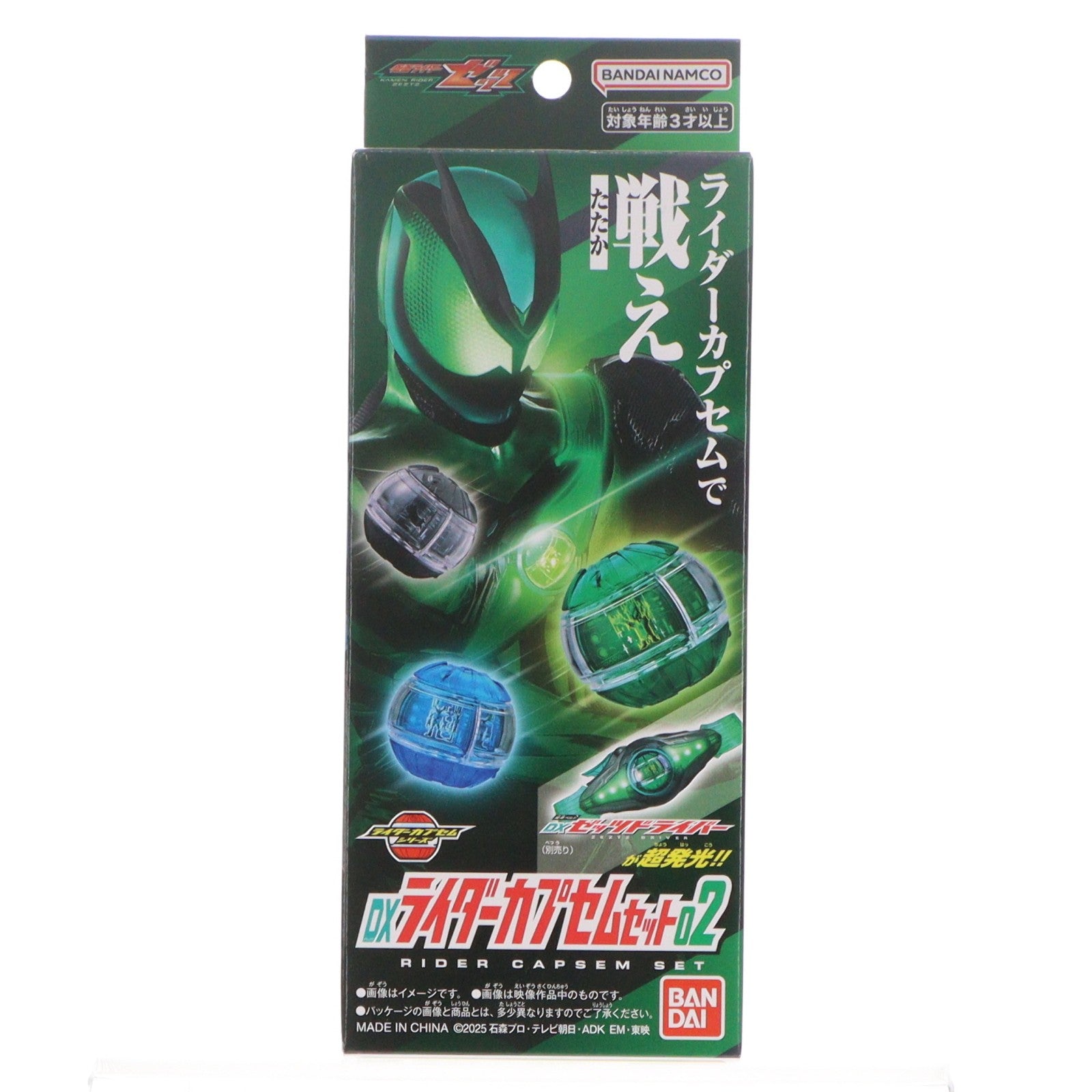 【中古即納】[TOY] DXライダーカプセムセット02 仮面ライダーゼッツ 完成トイ バンダイ(20251018)