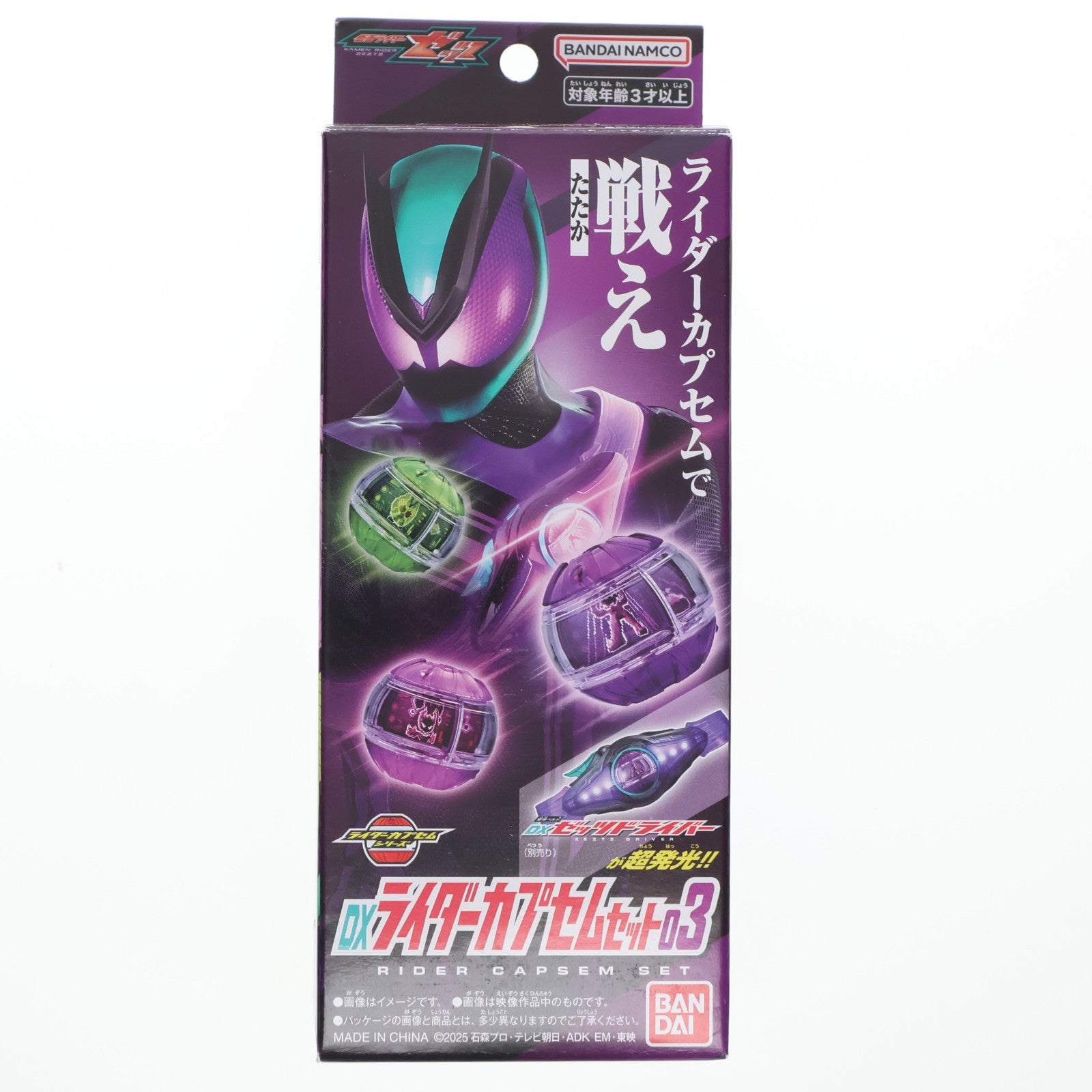 【中古即納】[TOY] DXライダーカプセムセット03 仮面ライダーゼッツ 完成トイ バンダイ(20251115)