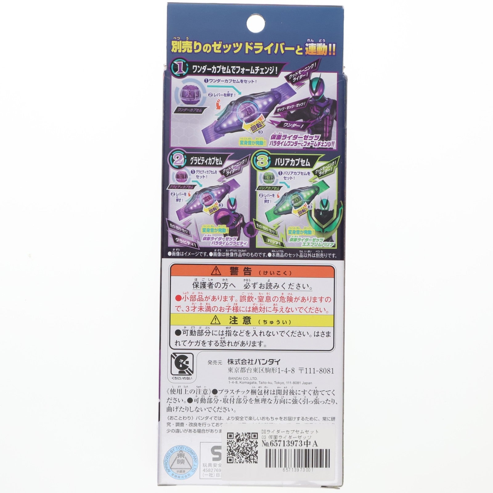 【中古即納】[TOY] DXライダーカプセムセット03 仮面ライダーゼッツ 完成トイ バンダイ(20251115)