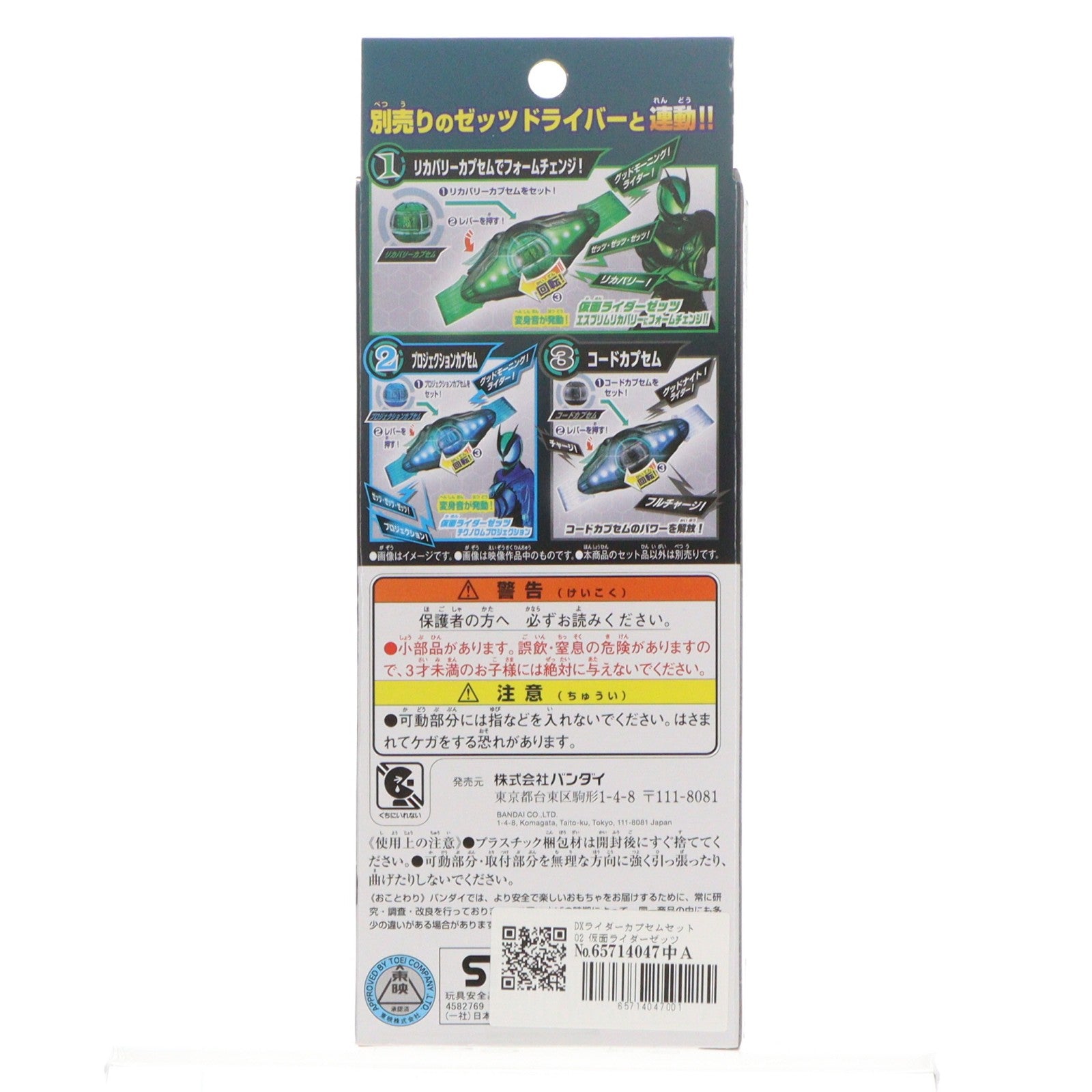【中古即納】[TOY] DXライダーカプセムセット02 仮面ライダーゼッツ 完成トイ バンダイ(20251018)