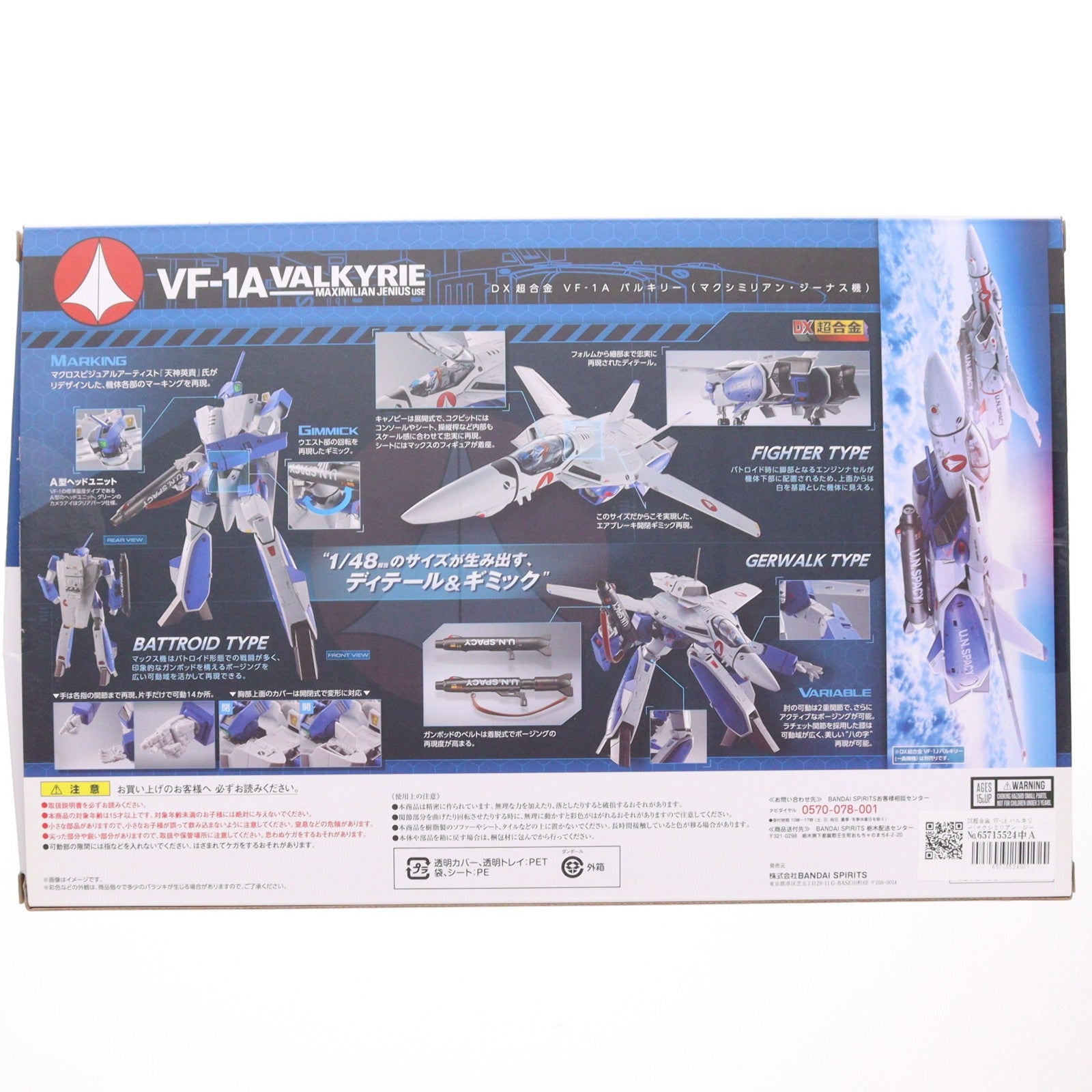 【中古即納】[TOY] DX超合金 VF-1A バルキリー(マクシミリアン・ジーナス機) 超時空要塞マクロス 完成トイ バンダイスピリッツ(20190921)