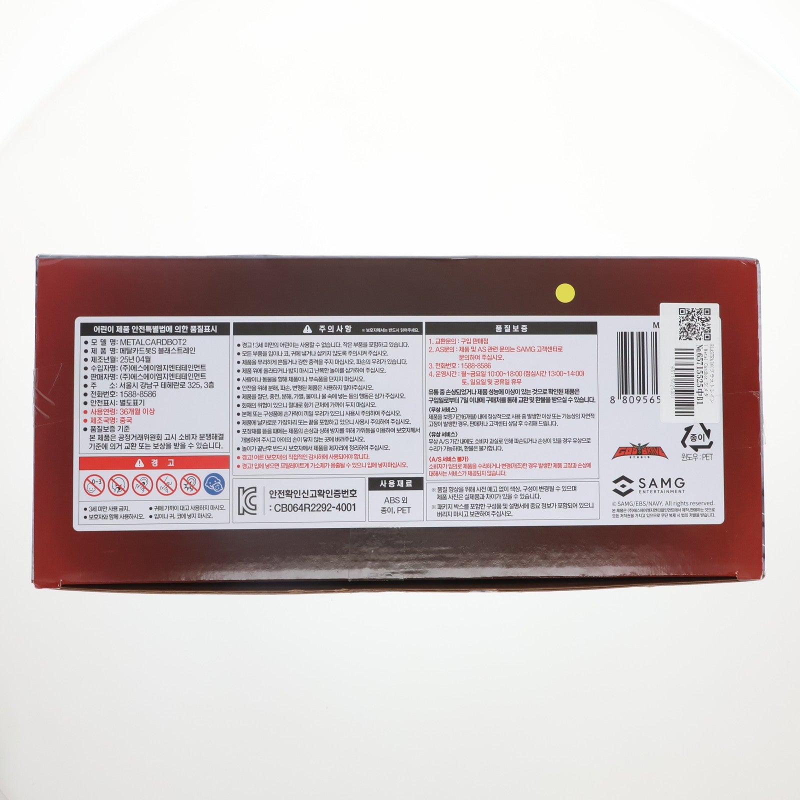 【中古即納】[TOY] BLASTRAIN(ブラストレイン) Metal Cardbot S(メタル・カードボットS) 完成トイ SAMG ENTERTAINMENT(20241231)