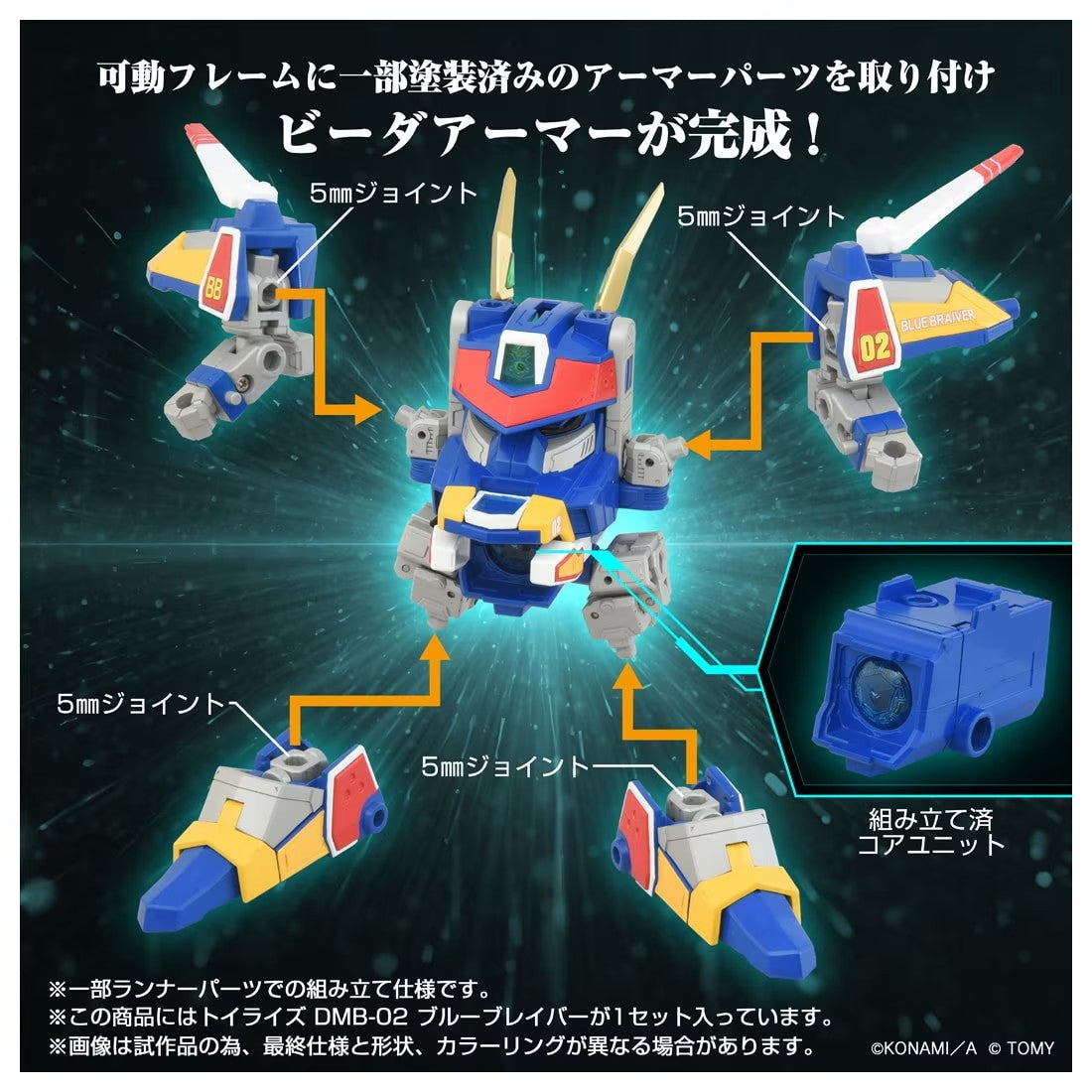 【中古即納】[TOY] T-SPARK トイライズ DMB-02 ブルーブレイバー Bビーダマン爆外伝 完成トイ タカラトミー(20251031)