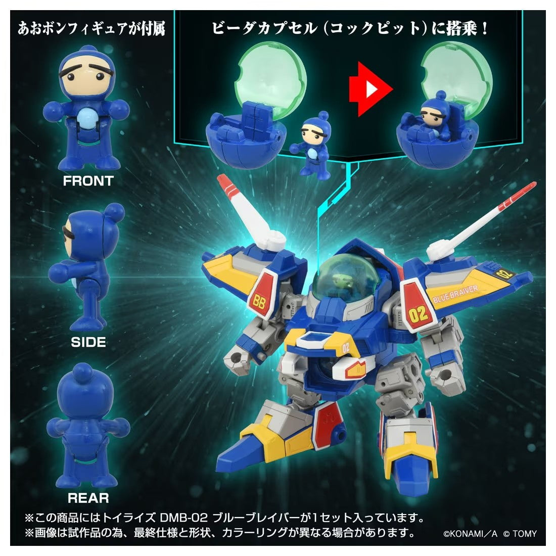【中古即納】[TOY] T-SPARK トイライズ DMB-02 ブルーブレイバー Bビーダマン爆外伝 完成トイ タカラトミー(20251031)