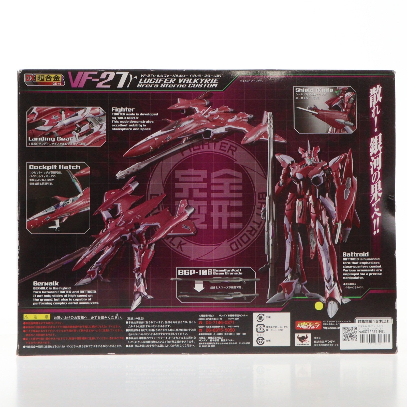 【中古即納】[TOY] DX超合金 VF-27γ ルシファーバルキリー ブレラ・スターン機 マクロスF(フロンティア) 完成トイ バンダイ(20100220)