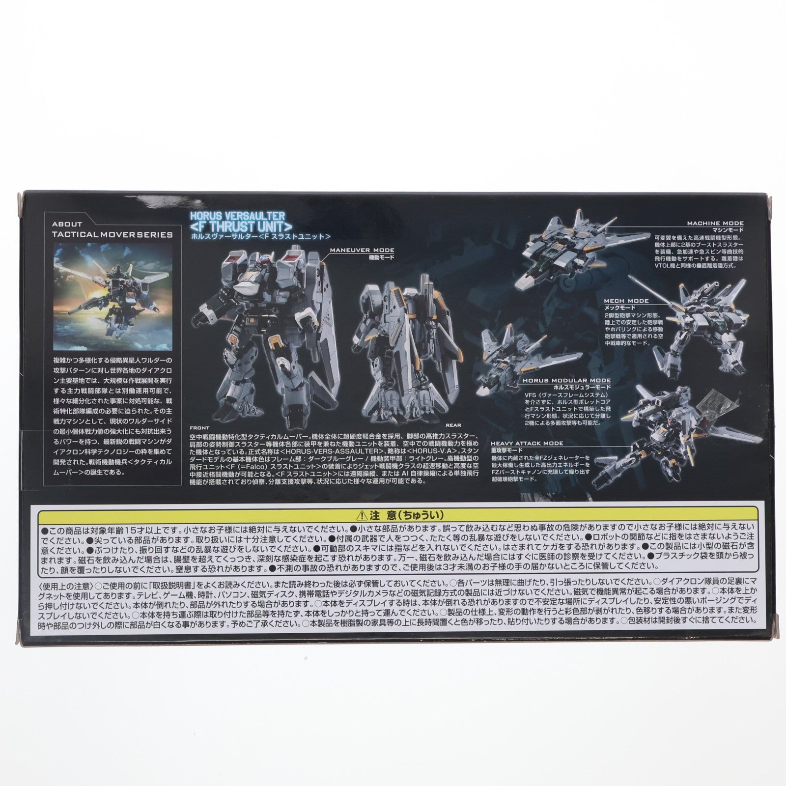 【中古即納】[TOY] ダイアクロン ホルスヴァーサルター Fスラストユニット 完成トイ タカラトミー(20240525)