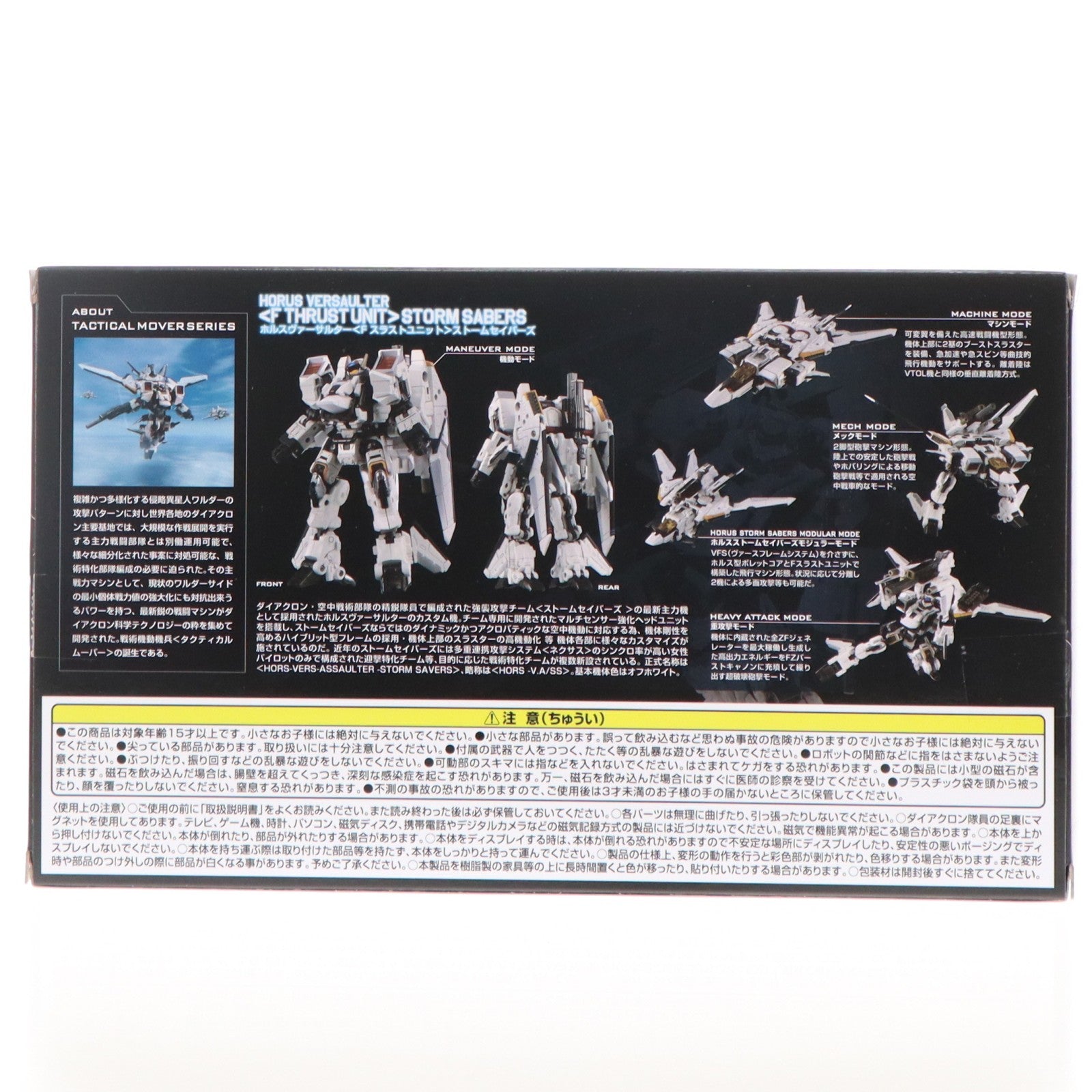 【中古即納】[TOY] T-SPARK ダイアクロン ホルスヴァーサルター『Fスラストユニット』ストームセイバーズ 完成トイ タカラトミー(20250125)