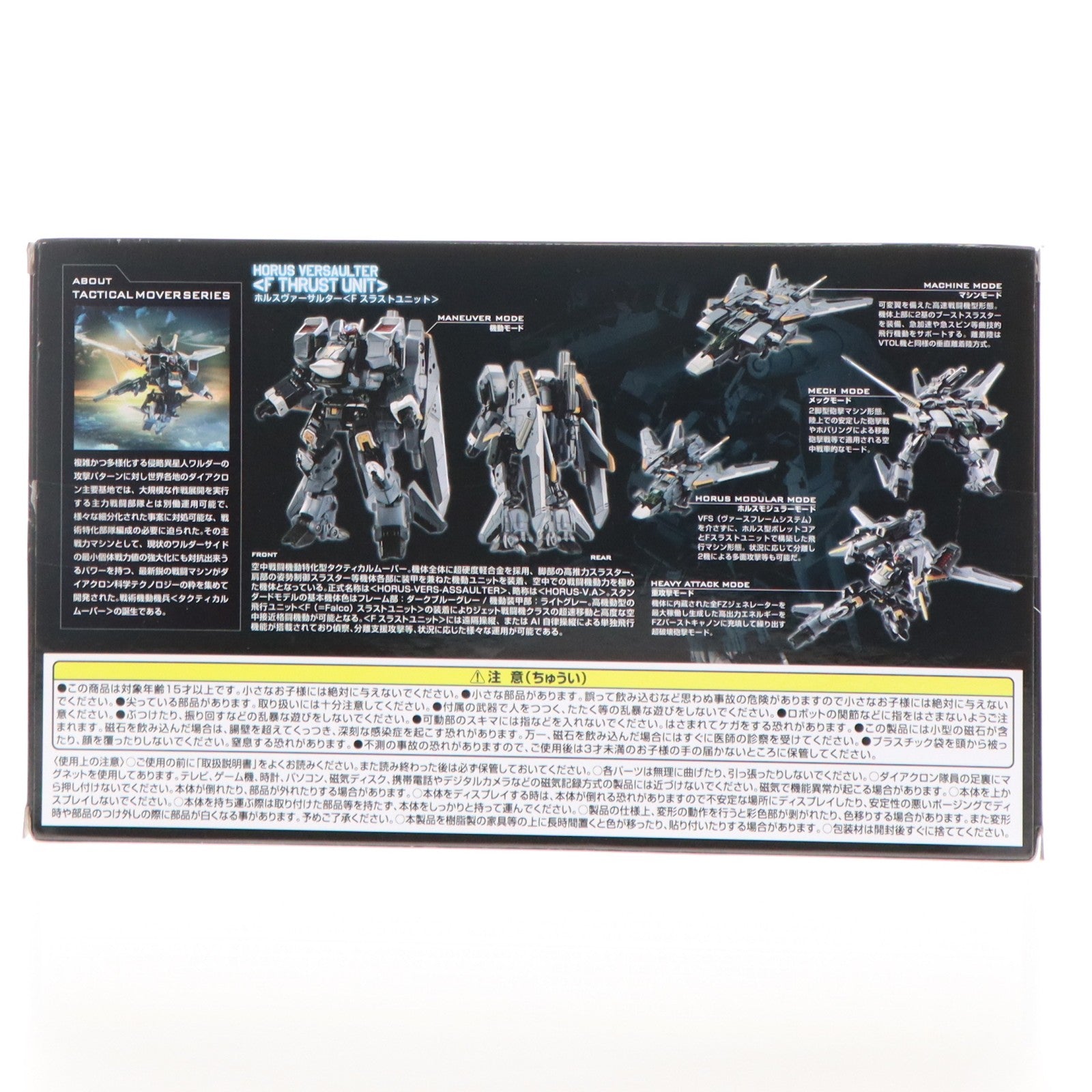 【中古即納】[TOY] ダイアクロン ホルスヴァーサルター Fスラストユニット 完成トイ タカラトミー(20240525)