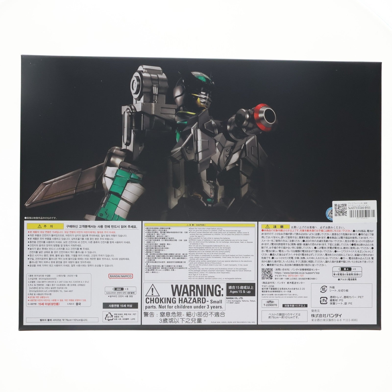 【中古即納】[TOY] プレミアムバンダイ限定 コンプリートセレクションモディフィケーション CSM バースドライバー&Xユニット 仮面ライダーバース バースX誕生秘話 完成トイ バンダイ(20230120)