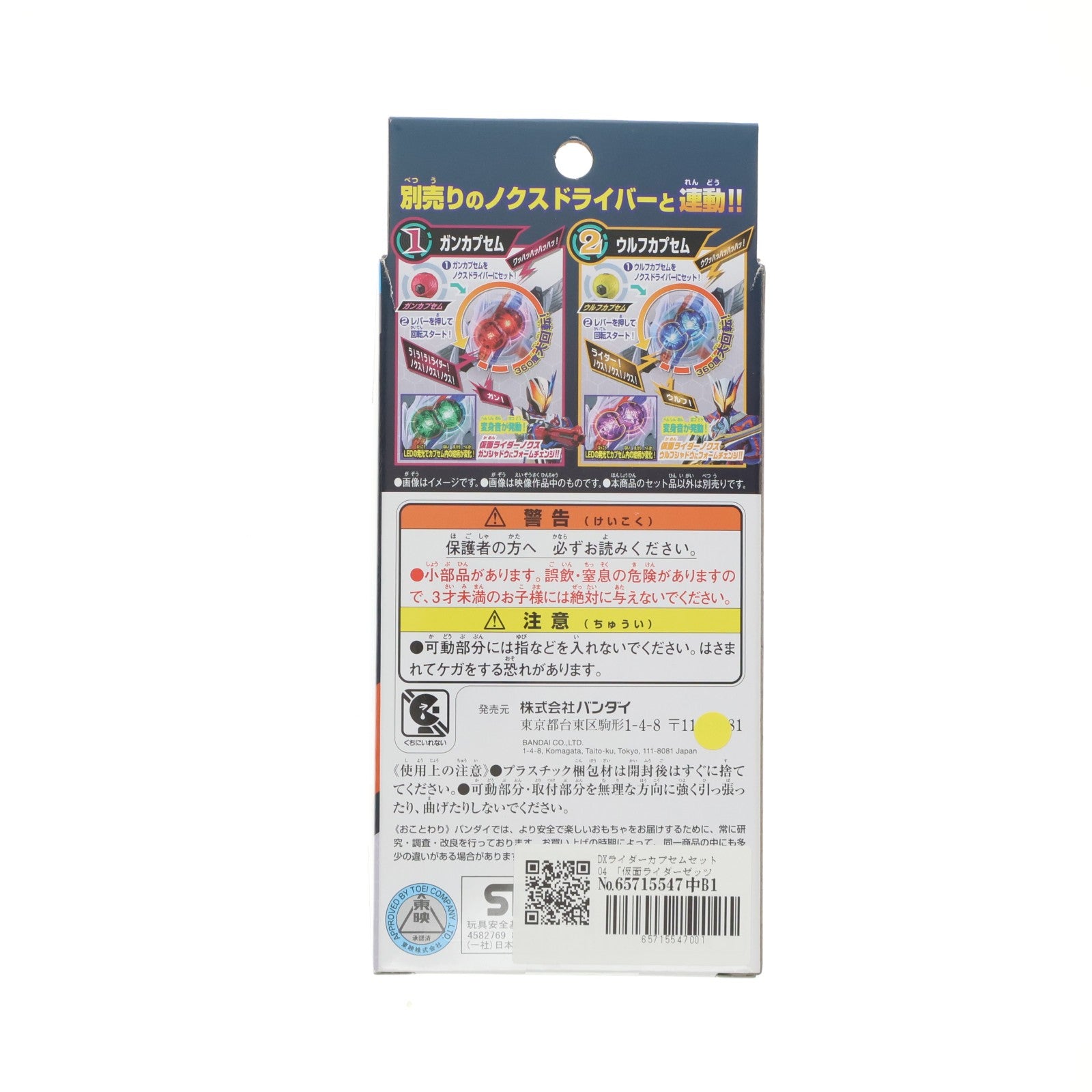 【中古即納】[TOY] DXライダーカプセムセット04 仮面ライダーゼッツ 完成トイ バンダイ(20260117)