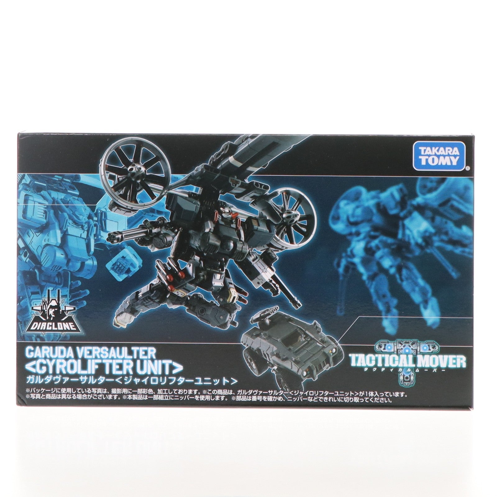 【中古即納】[TOY] ダイアクロン ガルダヴァーサルター ジャイロリフターユニット 完成トイ タカラトミー(20230930)