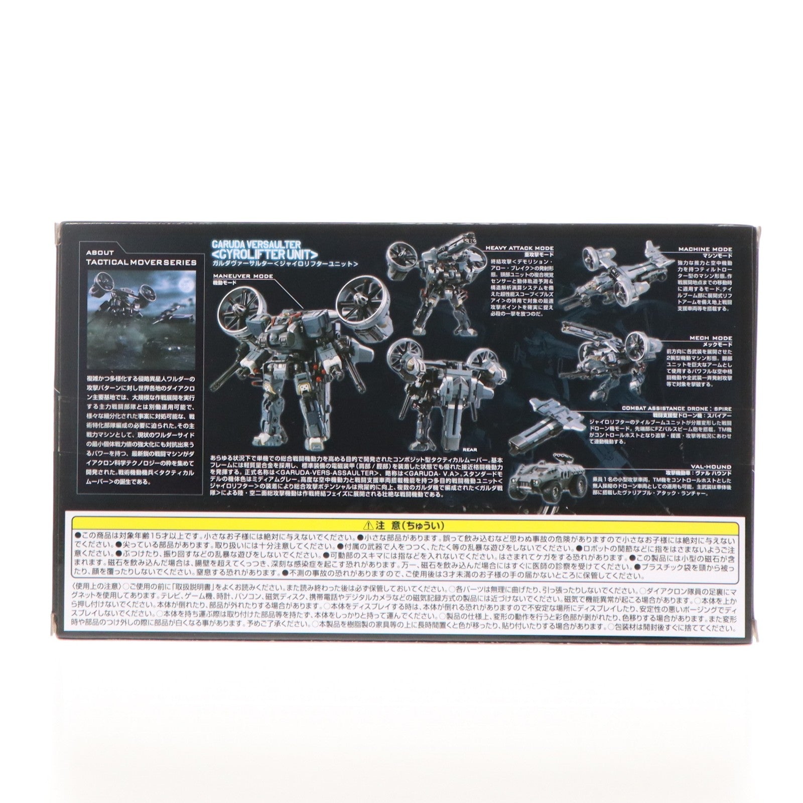 【中古即納】[TOY] ダイアクロン ガルダヴァーサルター ジャイロリフターユニット 完成トイ タカラトミー(20230930)