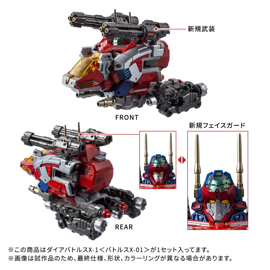 【中古即納】[TOY] T-SPARK ダイアクロン DA-117 ダイアバトルスX-1『バトルスX-01』 完成トイ タカラトミー(20260131)