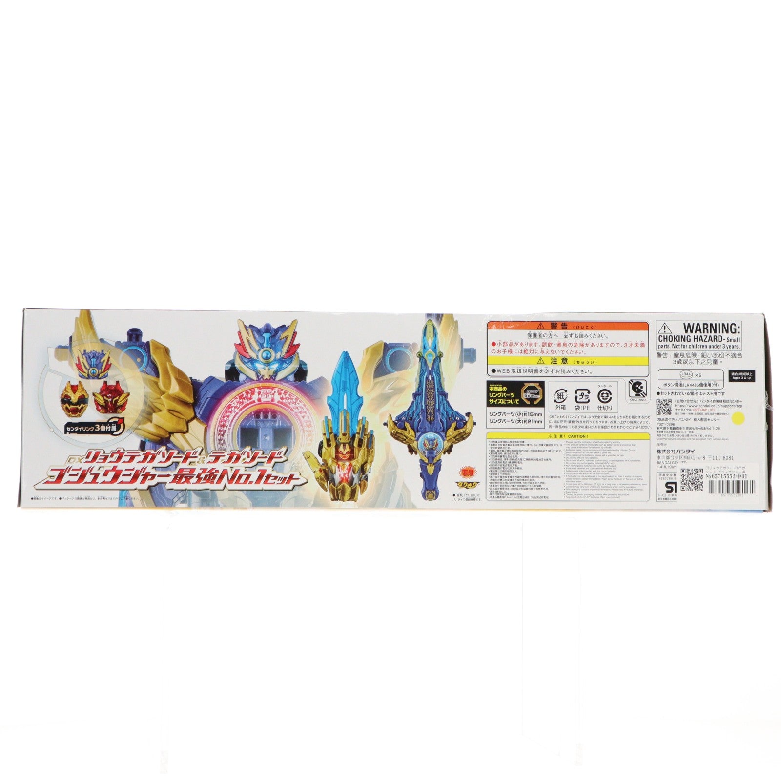 【中古即納】[TOY] DXリョウテガソード&テガソード ゴジュウジャー最強No.1セット ナンバーワン戦隊ゴジュウジャー 完成トイ バンダイ(20251011)